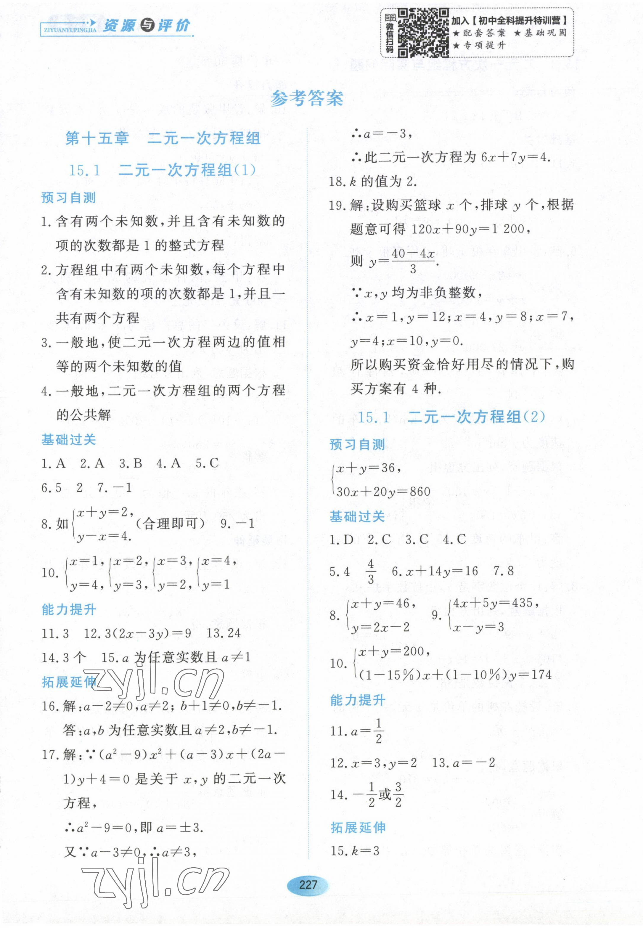 2023年资源与评价黑龙江教育出版社七年级数学下册人教版五四制 第1页