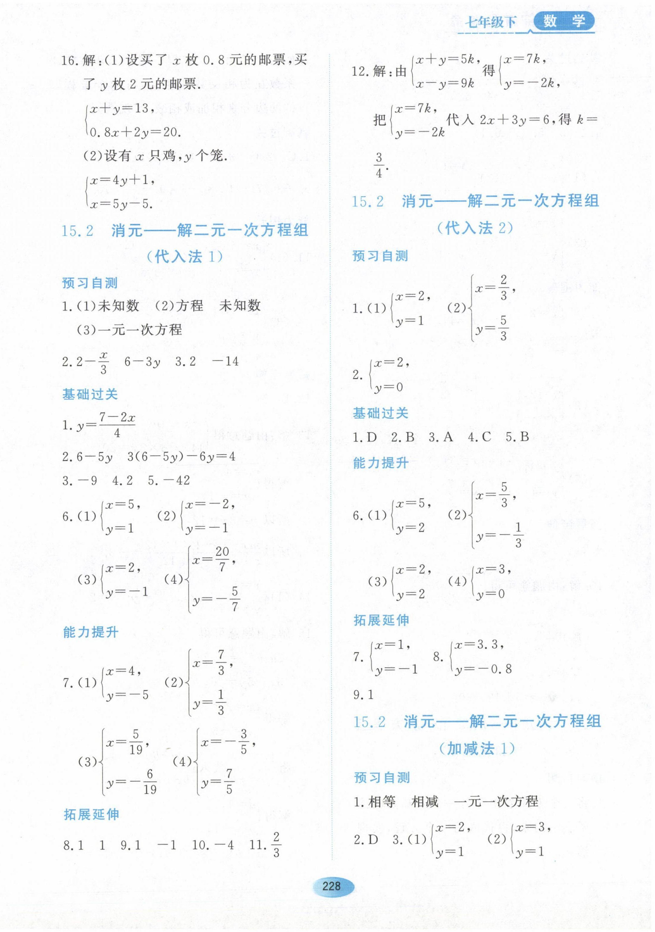 2023年资源与评价黑龙江教育出版社七年级数学下册人教版五四制 第2页