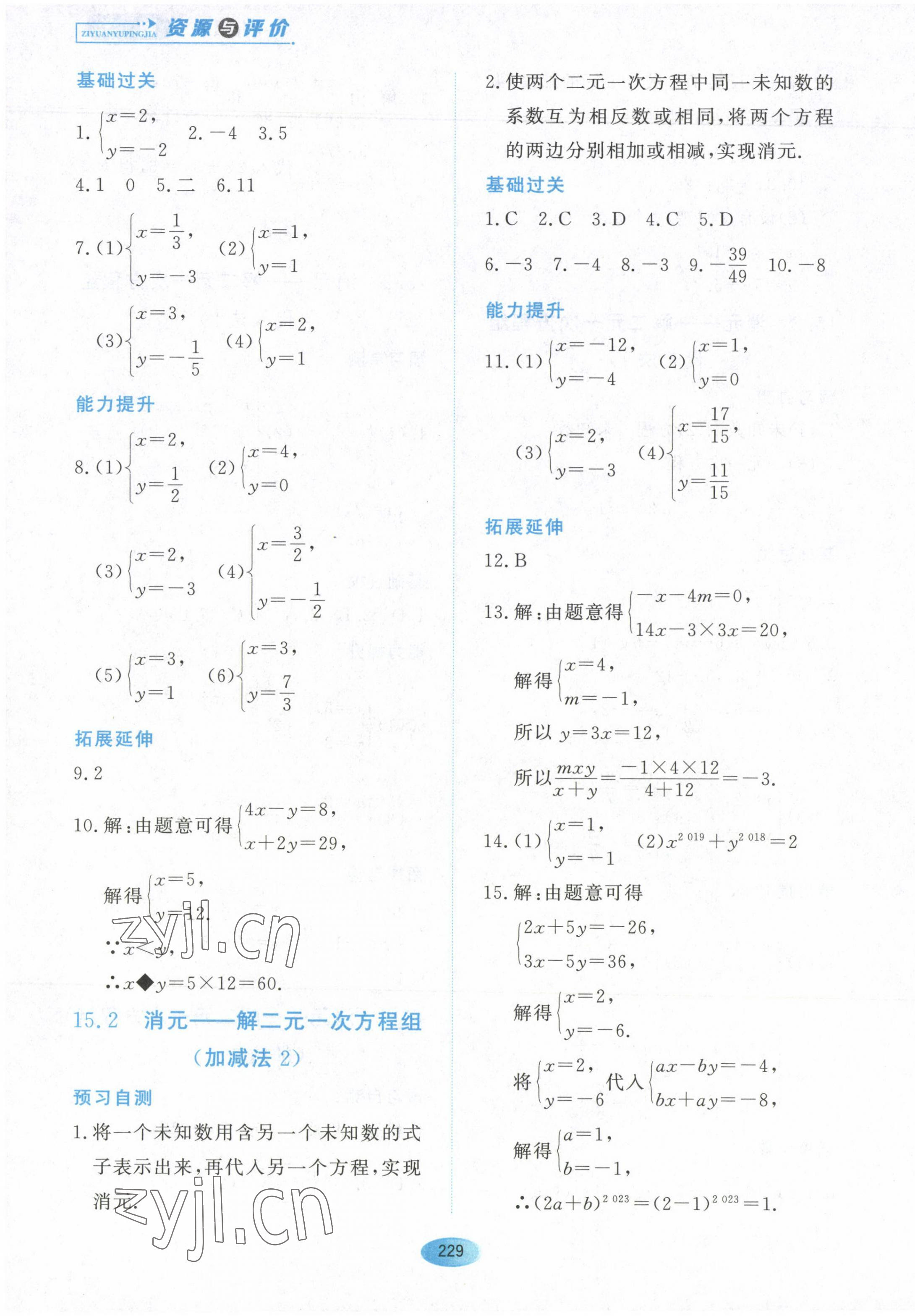 2023年资源与评价黑龙江教育出版社七年级数学下册人教版五四制 第3页