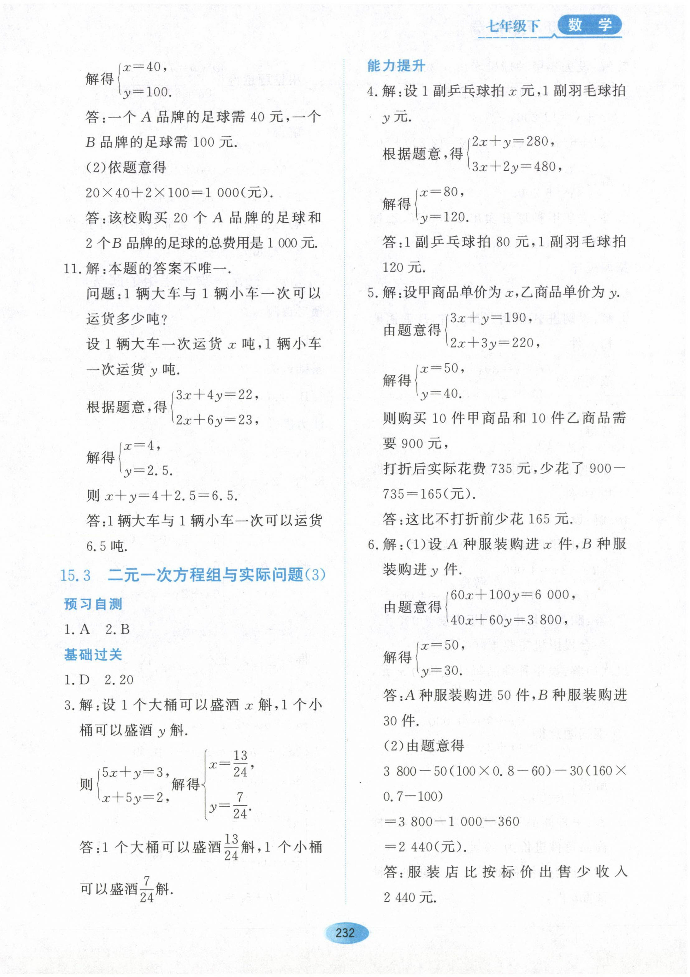 2023年資源與評(píng)價(jià)黑龍江教育出版社七年級(jí)數(shù)學(xué)下冊(cè)人教版五四制 第6頁(yè)