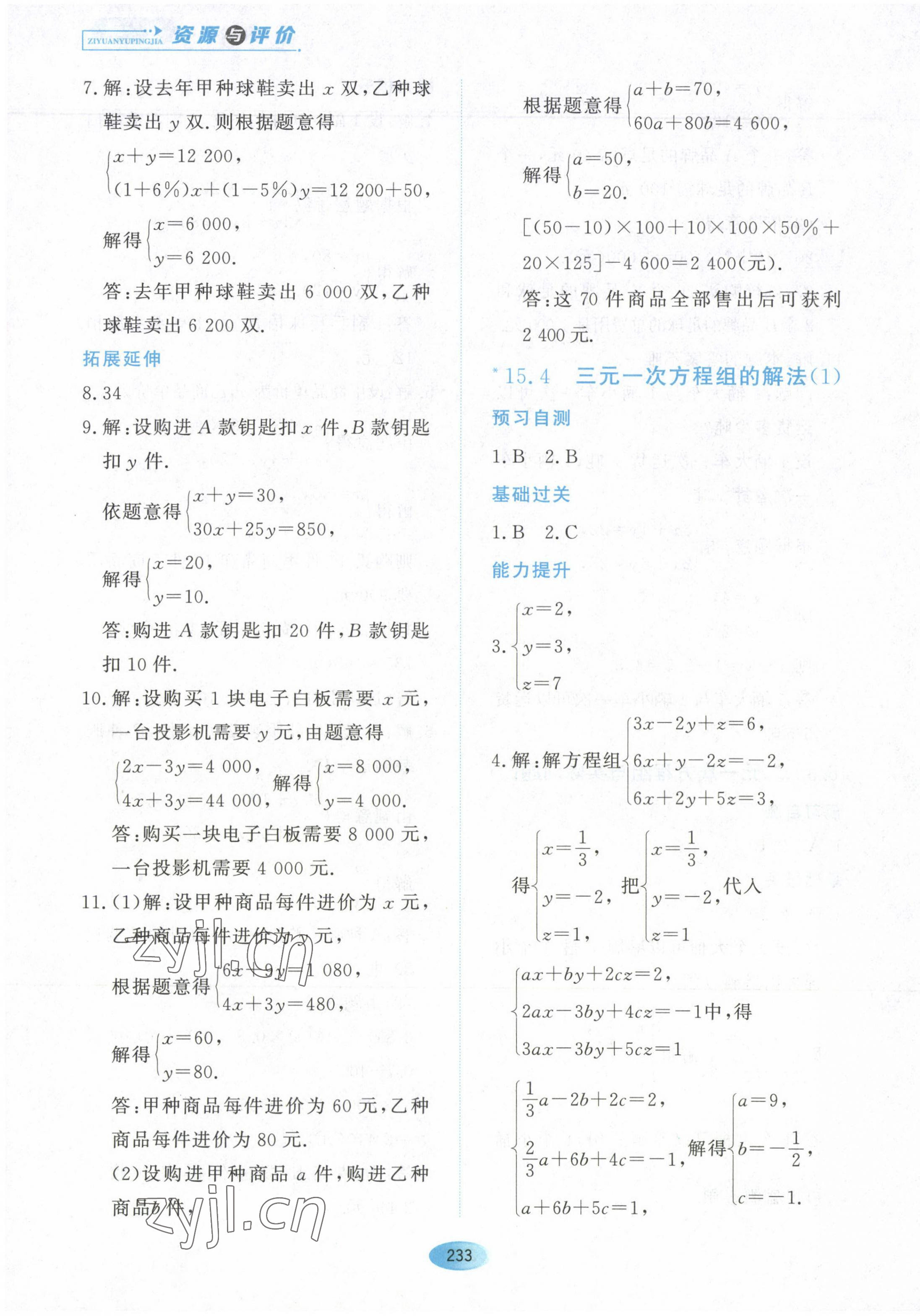 2023年资源与评价黑龙江教育出版社七年级数学下册人教版五四制 第7页