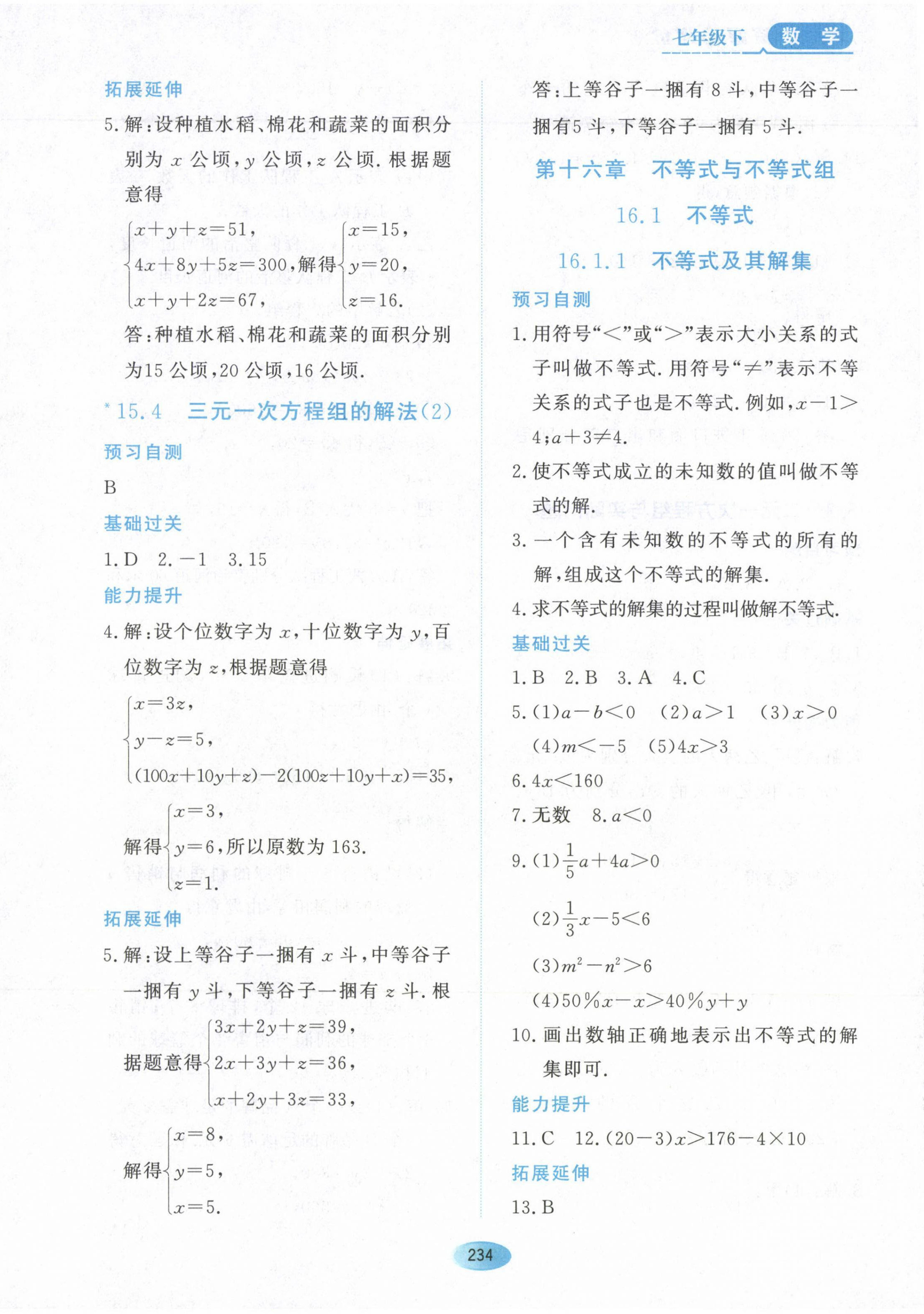 2023年资源与评价黑龙江教育出版社七年级数学下册人教版五四制 第8页