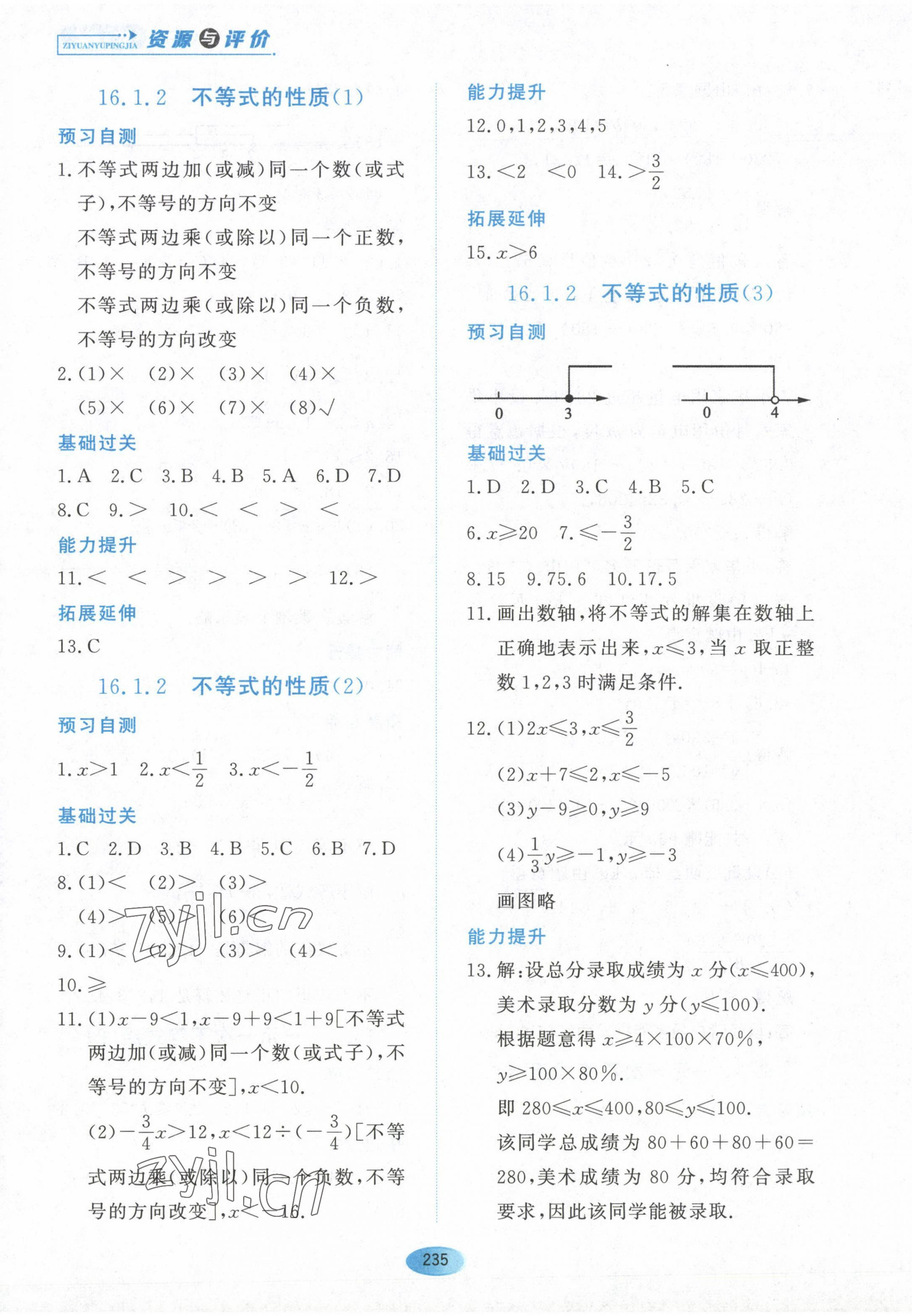 2023年资源与评价黑龙江教育出版社七年级数学下册人教版五四制 第9页