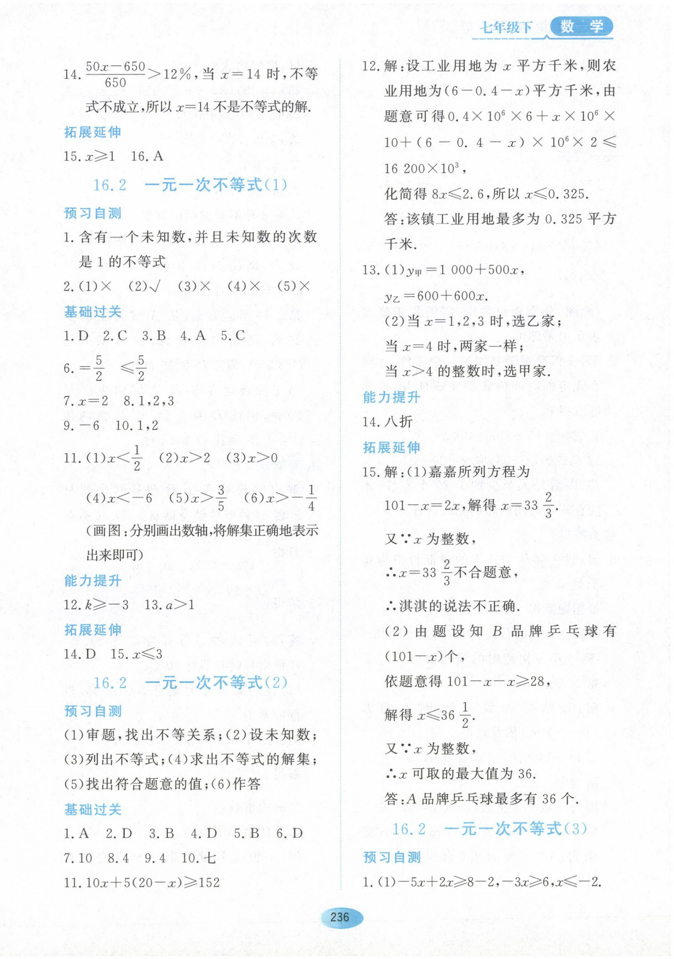 2023年資源與評價黑龍江教育出版社七年級數(shù)學下冊人教版五四制 第10頁