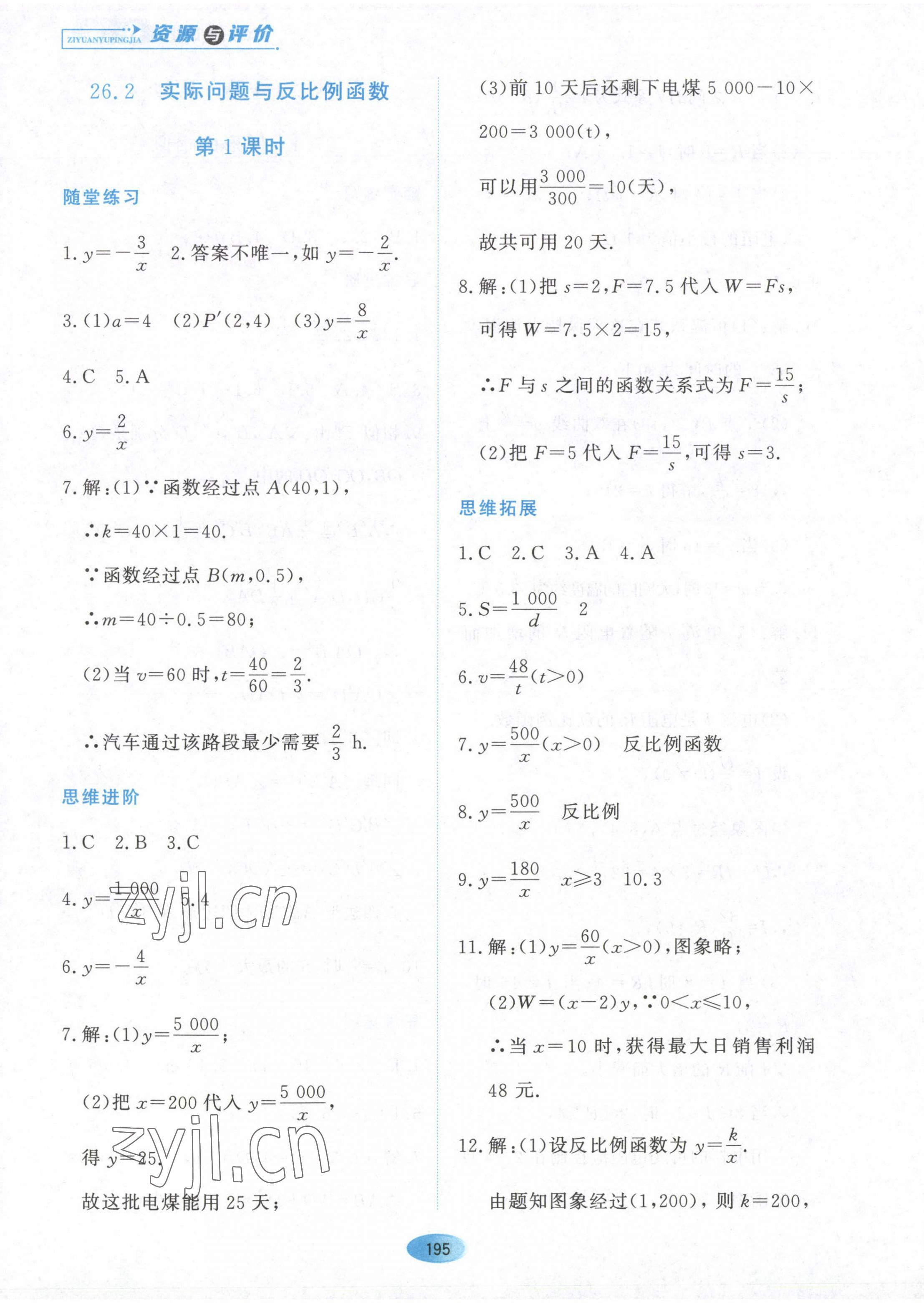 2023年資源與評價黑龍江教育出版社九年級數(shù)學(xué)下冊人教版 參考答案第7頁