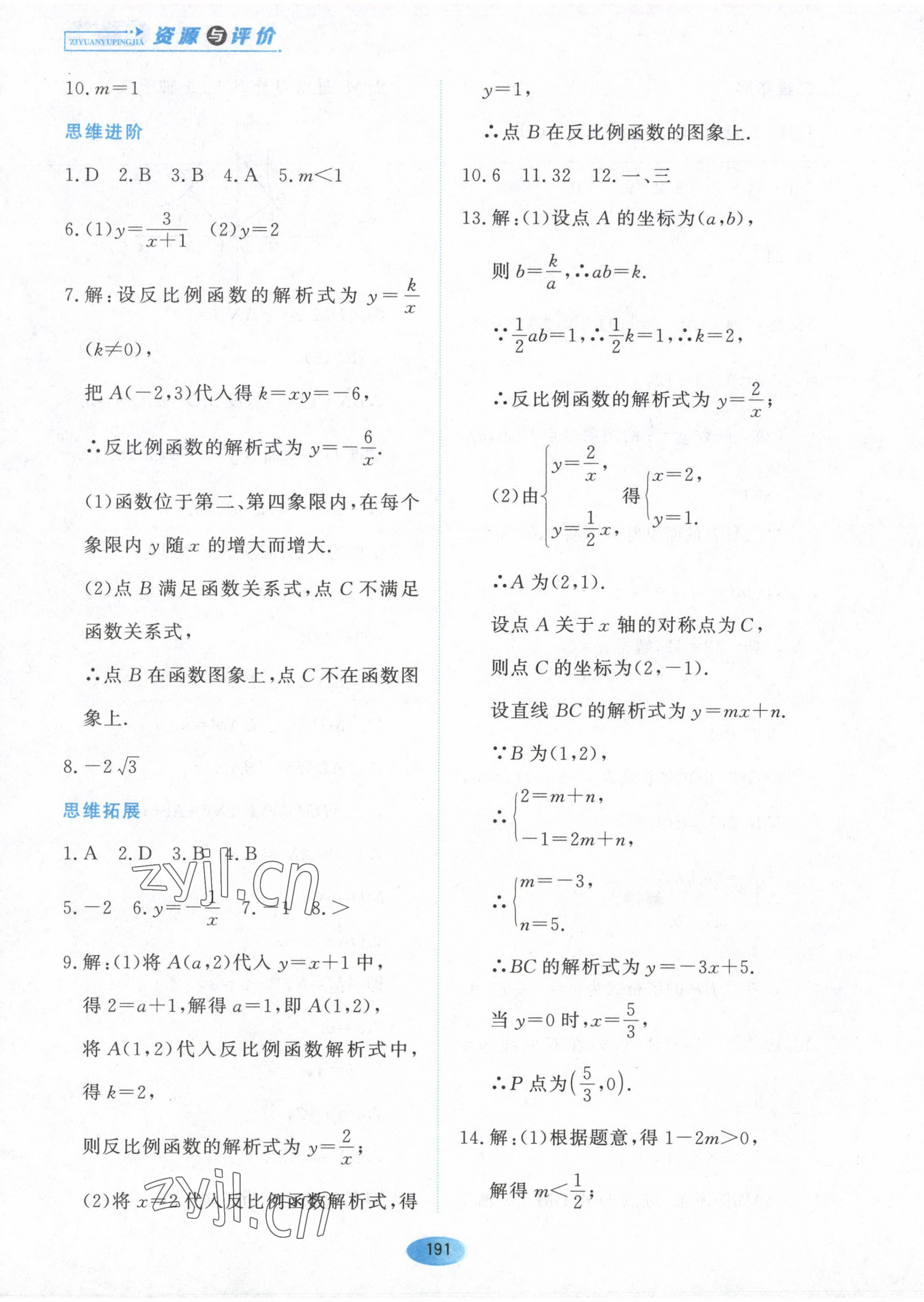 2023年資源與評(píng)價(jià)黑龍江教育出版社九年級(jí)數(shù)學(xué)下冊(cè)人教版 參考答案第3頁(yè)