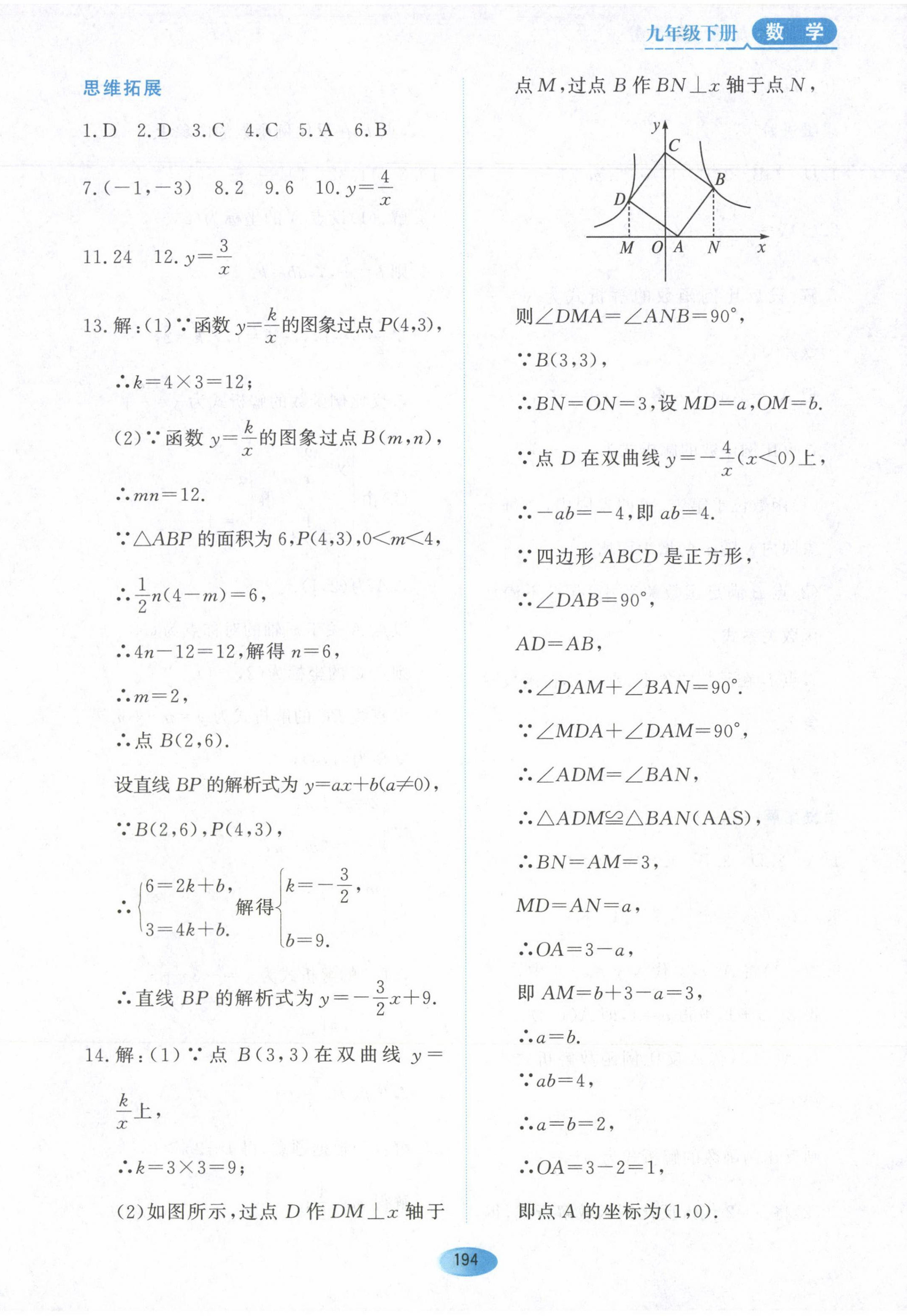 2023年資源與評(píng)價(jià)黑龍江教育出版社九年級(jí)數(shù)學(xué)下冊(cè)人教版 參考答案第6頁(yè)