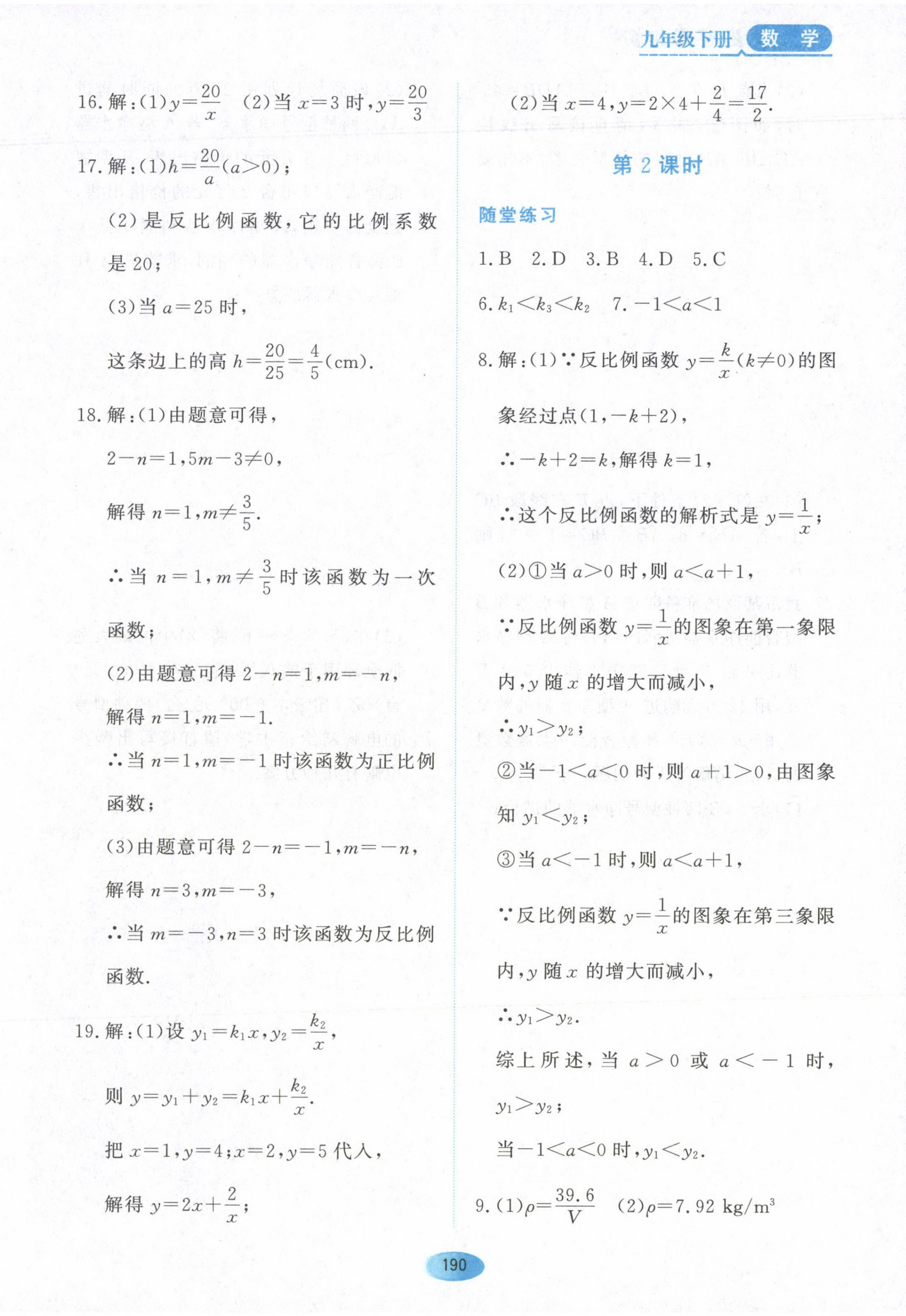 2023年資源與評價(jià)黑龍江教育出版社九年級數(shù)學(xué)下冊人教版 參考答案第2頁