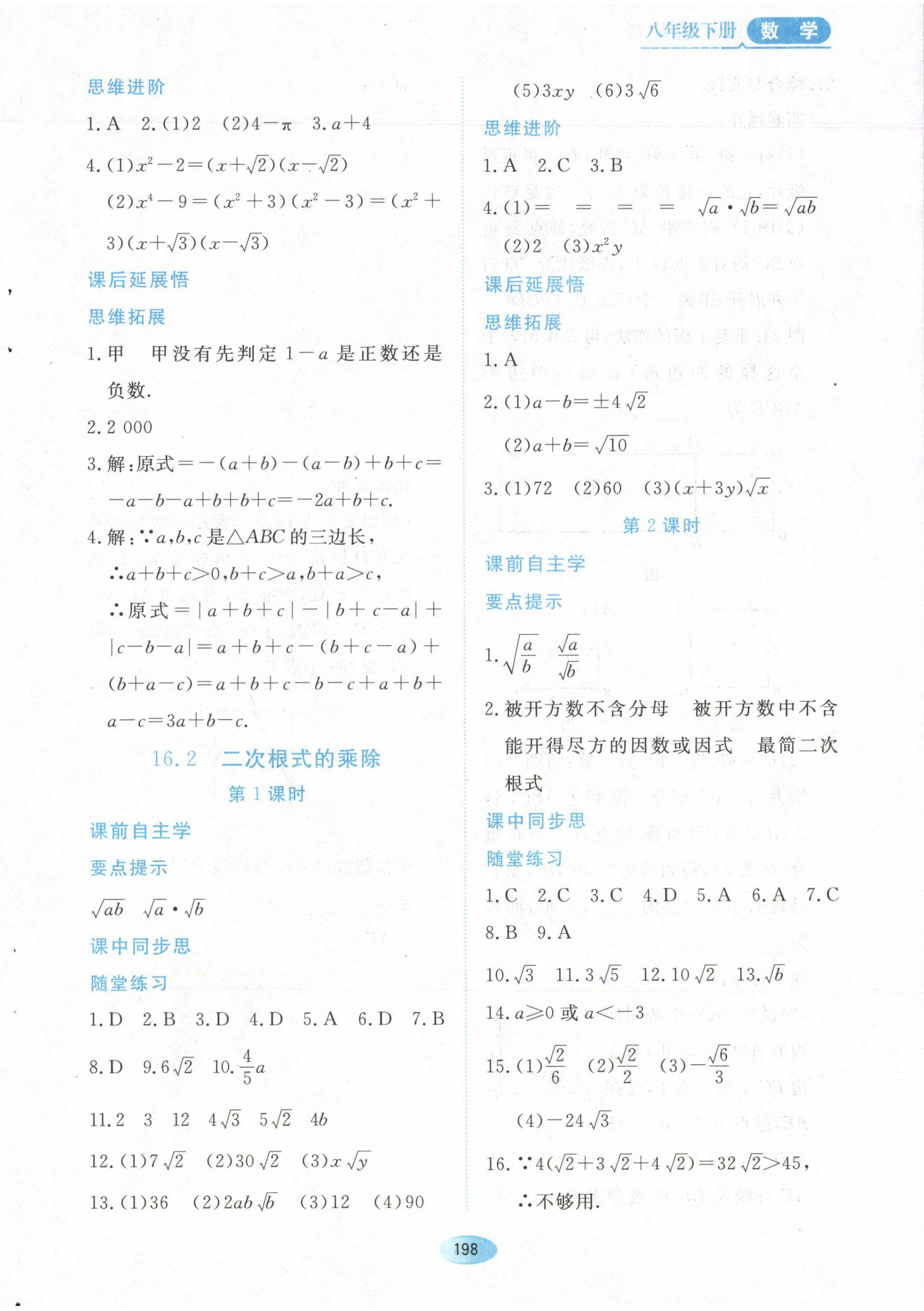 2023年资源与评价黑龙江教育出版社八年级数学下册人教版 第2页