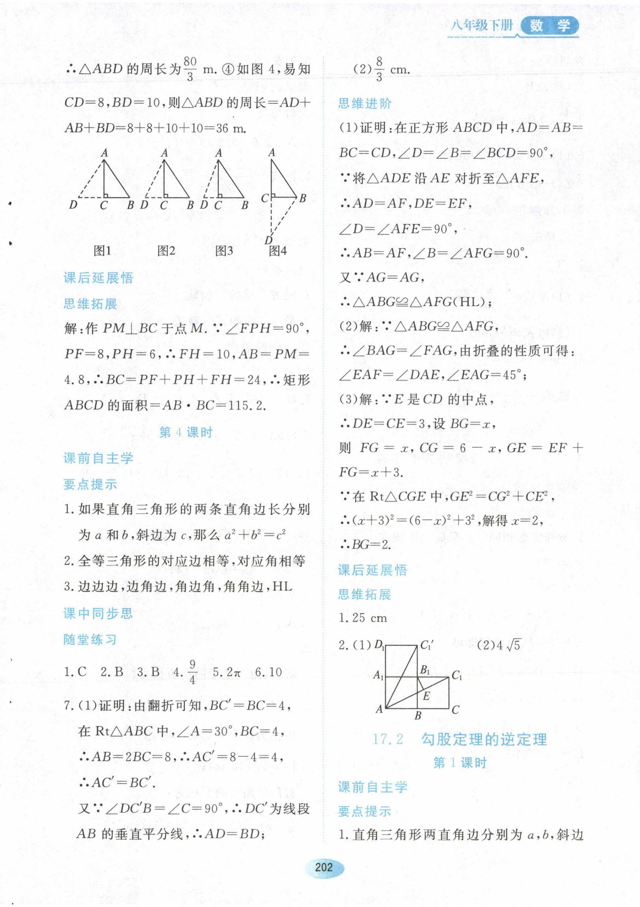 2023年資源與評價黑龍江教育出版社八年級數(shù)學下冊人教版 第6頁