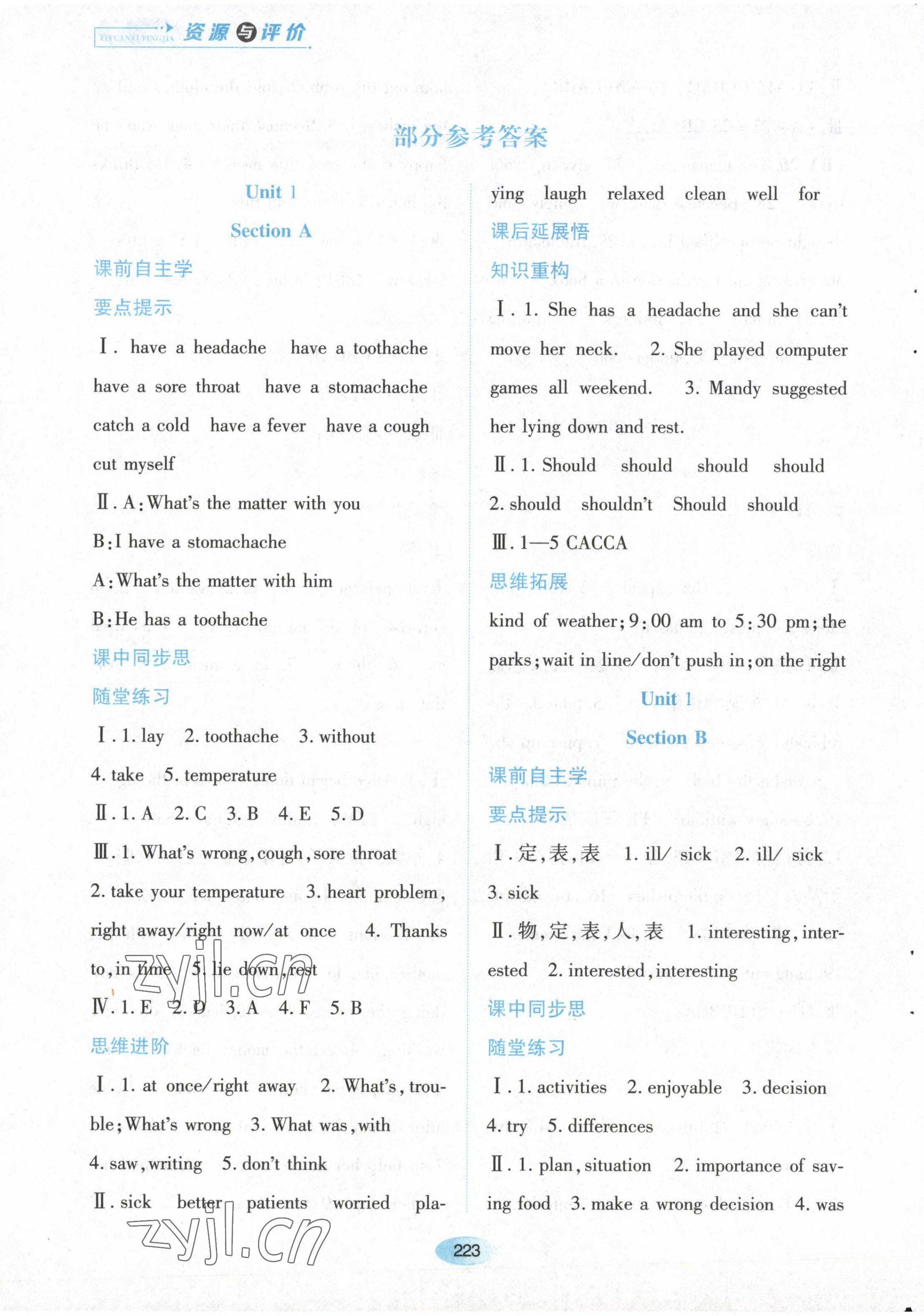 2023年資源與評(píng)價(jià)黑龍江教育出版社八年級(jí)英語(yǔ)下冊(cè)人教版 第1頁(yè)