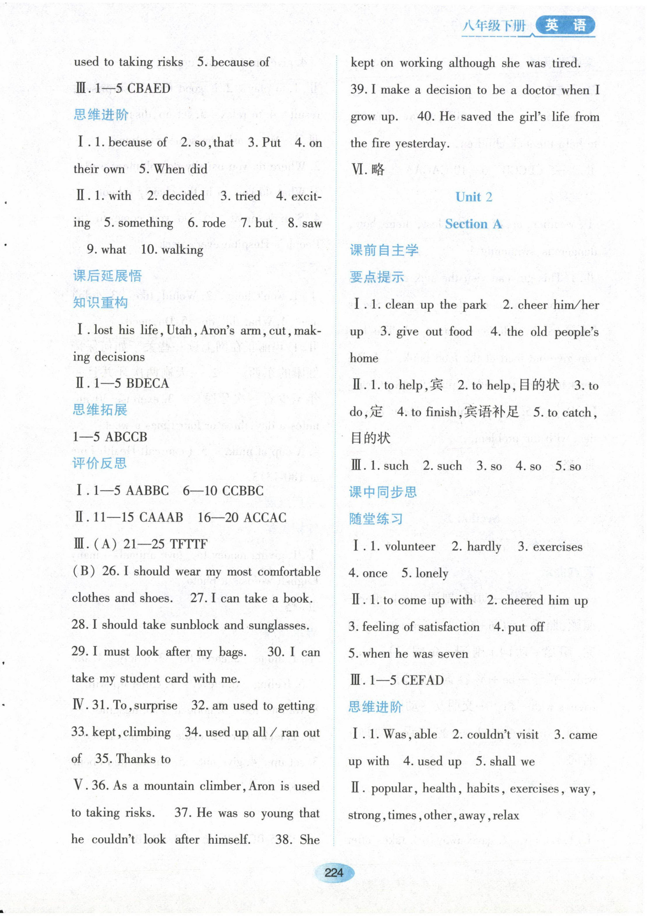 2023年資源與評價黑龍江教育出版社八年級英語下冊人教版 第2頁