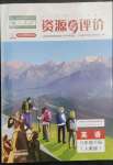 2023年資源與評(píng)價(jià)黑龍江教育出版社八年級(jí)英語下冊(cè)人教版