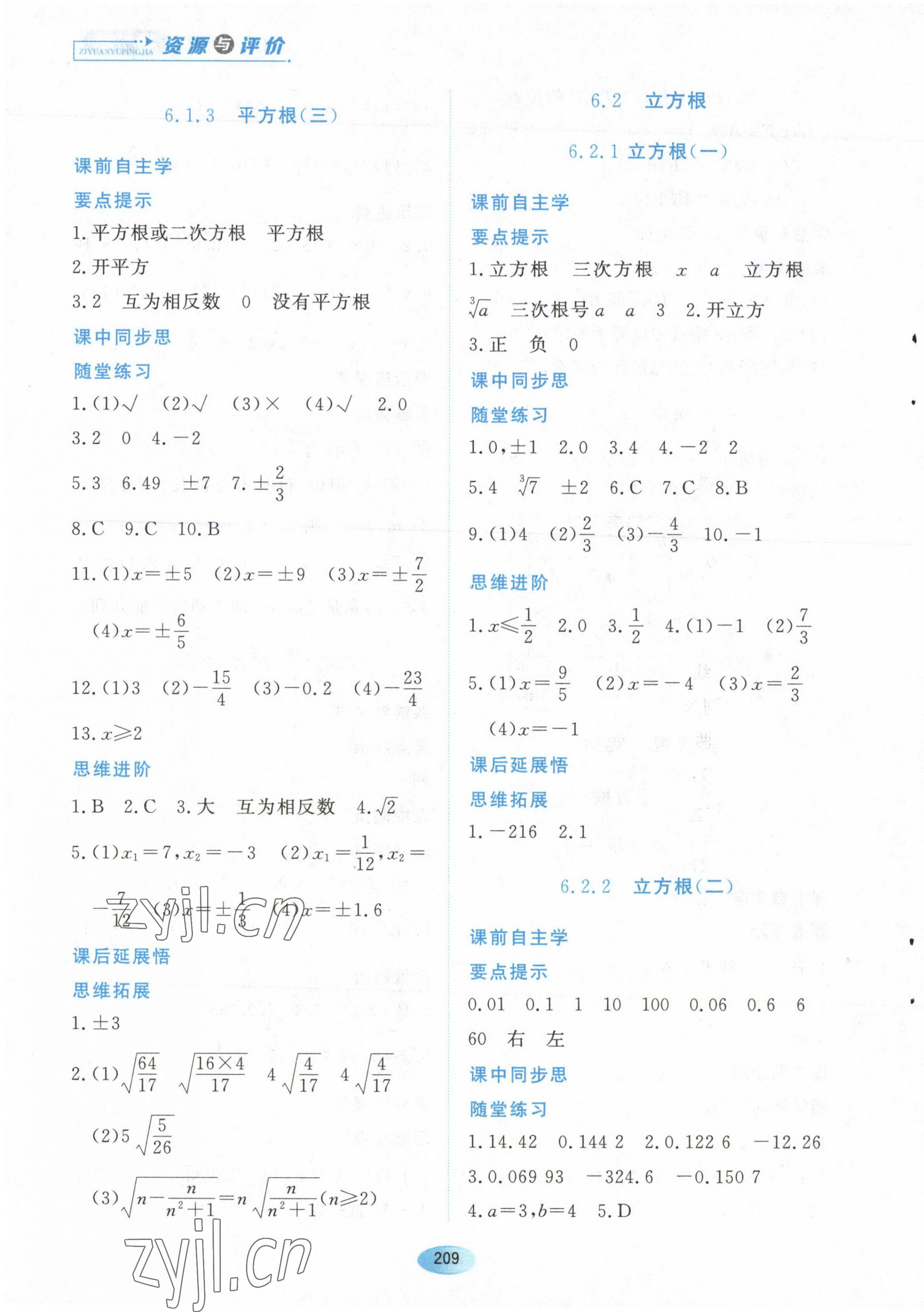 2023年資源與評(píng)價(jià)黑龍江教育出版社七年級(jí)數(shù)學(xué)下冊(cè)人教版 第7頁(yè)