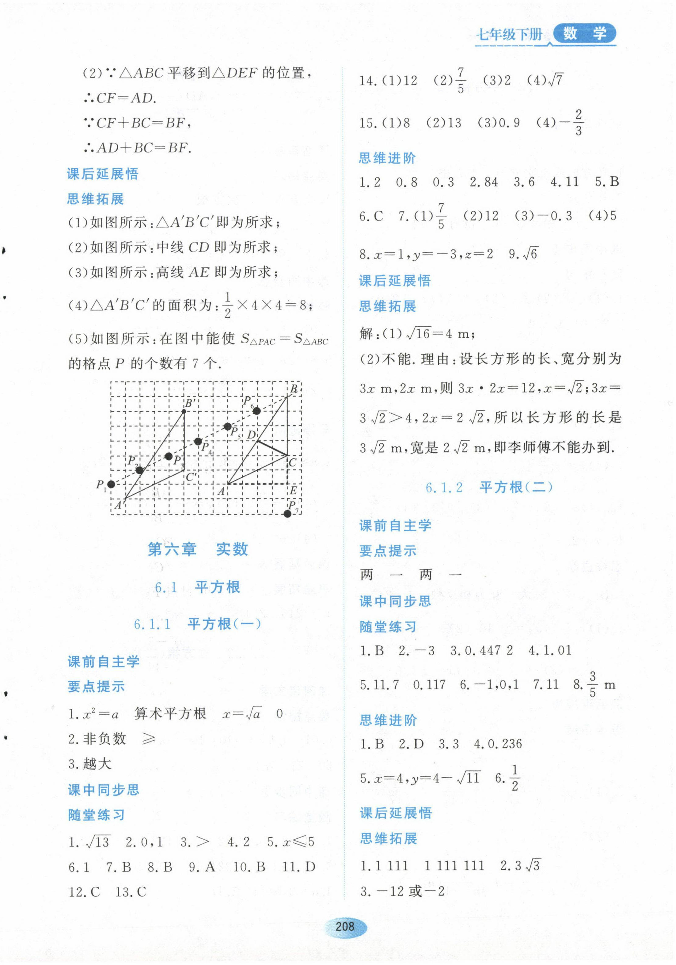 2023年資源與評(píng)價(jià)黑龍江教育出版社七年級(jí)數(shù)學(xué)下冊(cè)人教版 第6頁(yè)