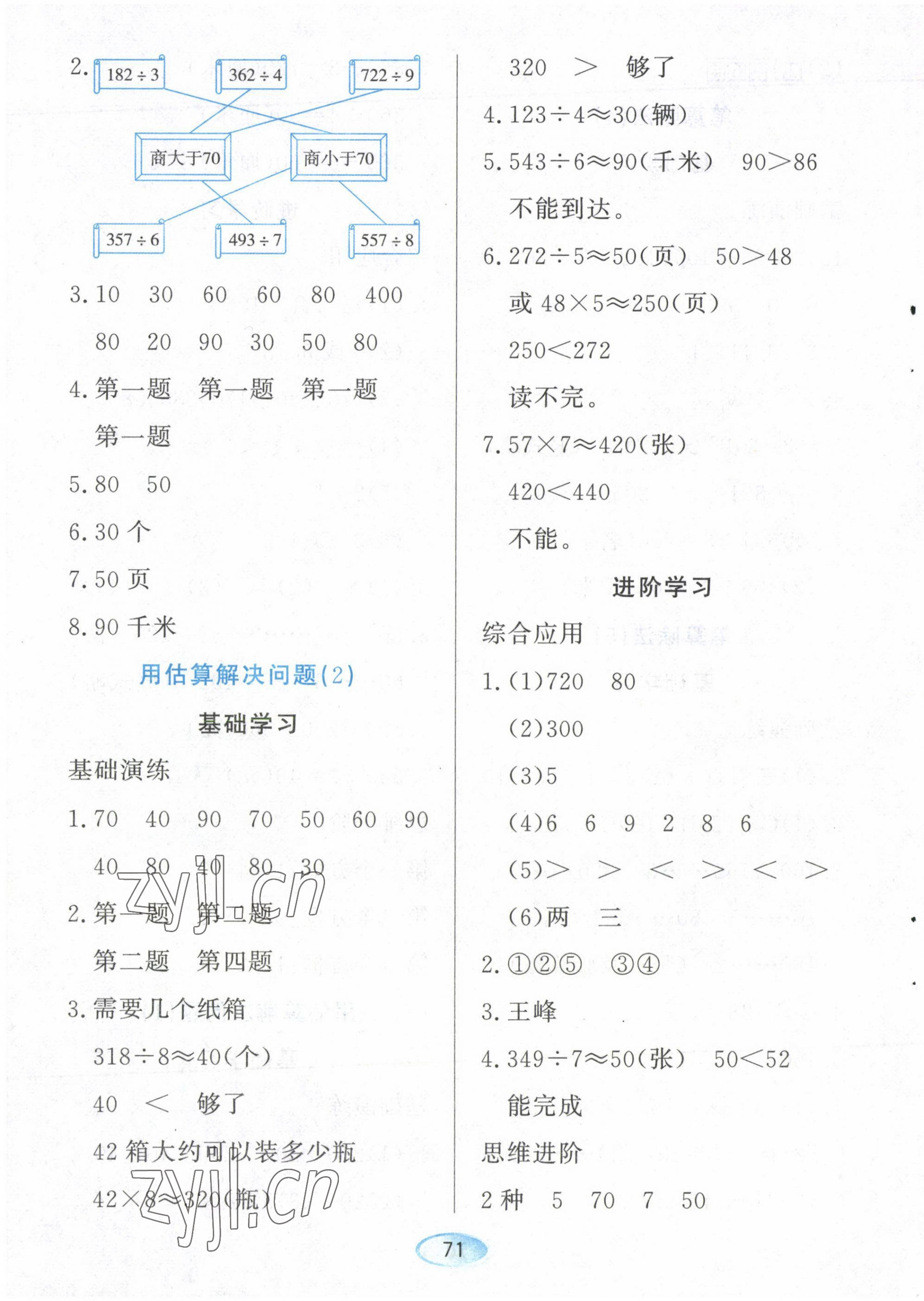 2023年資源與評價黑龍江教育出版社三年級數(shù)學(xué)下冊人教版 第7頁