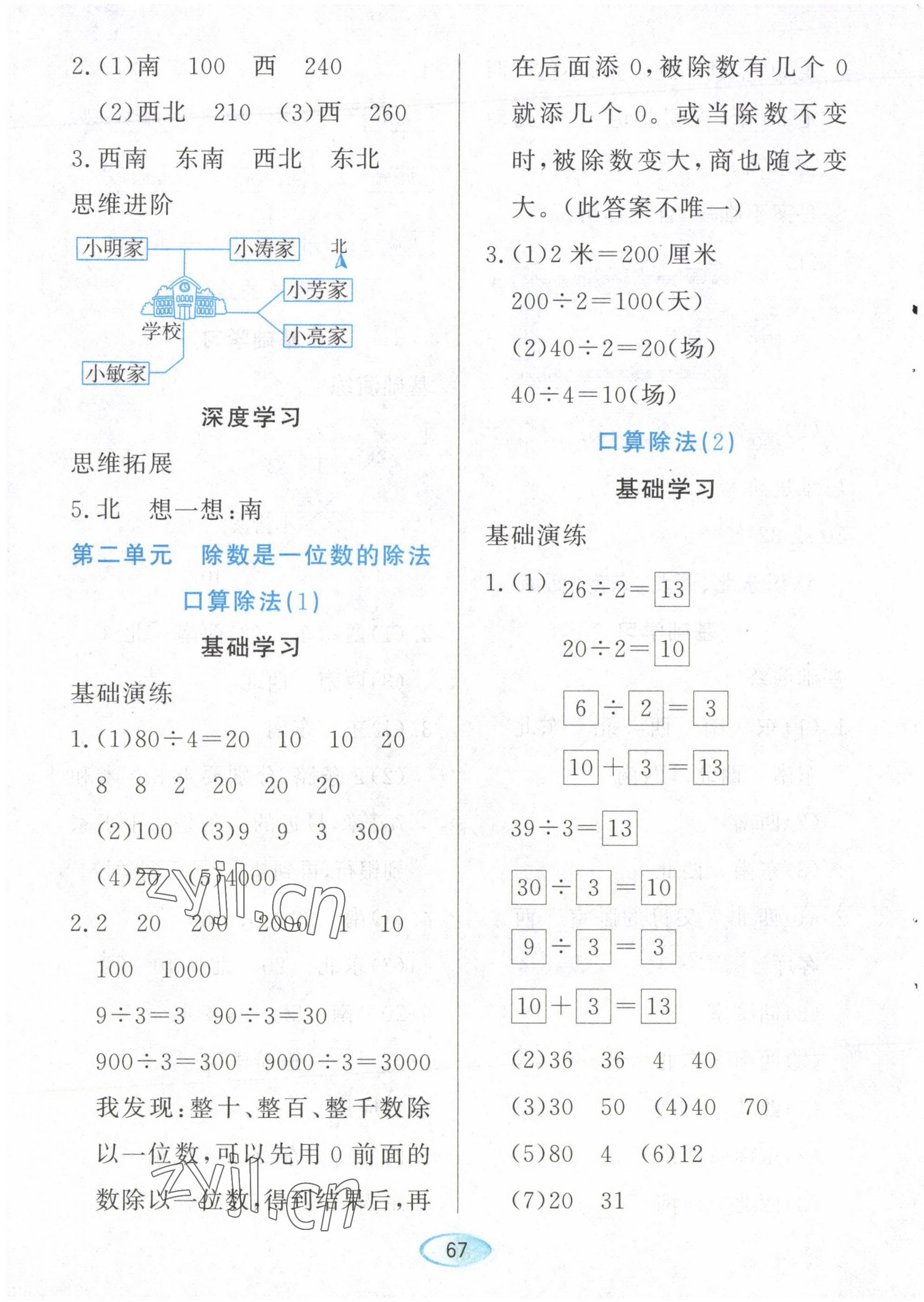 2023年資源與評價黑龍江教育出版社三年級數(shù)學(xué)下冊人教版 第3頁