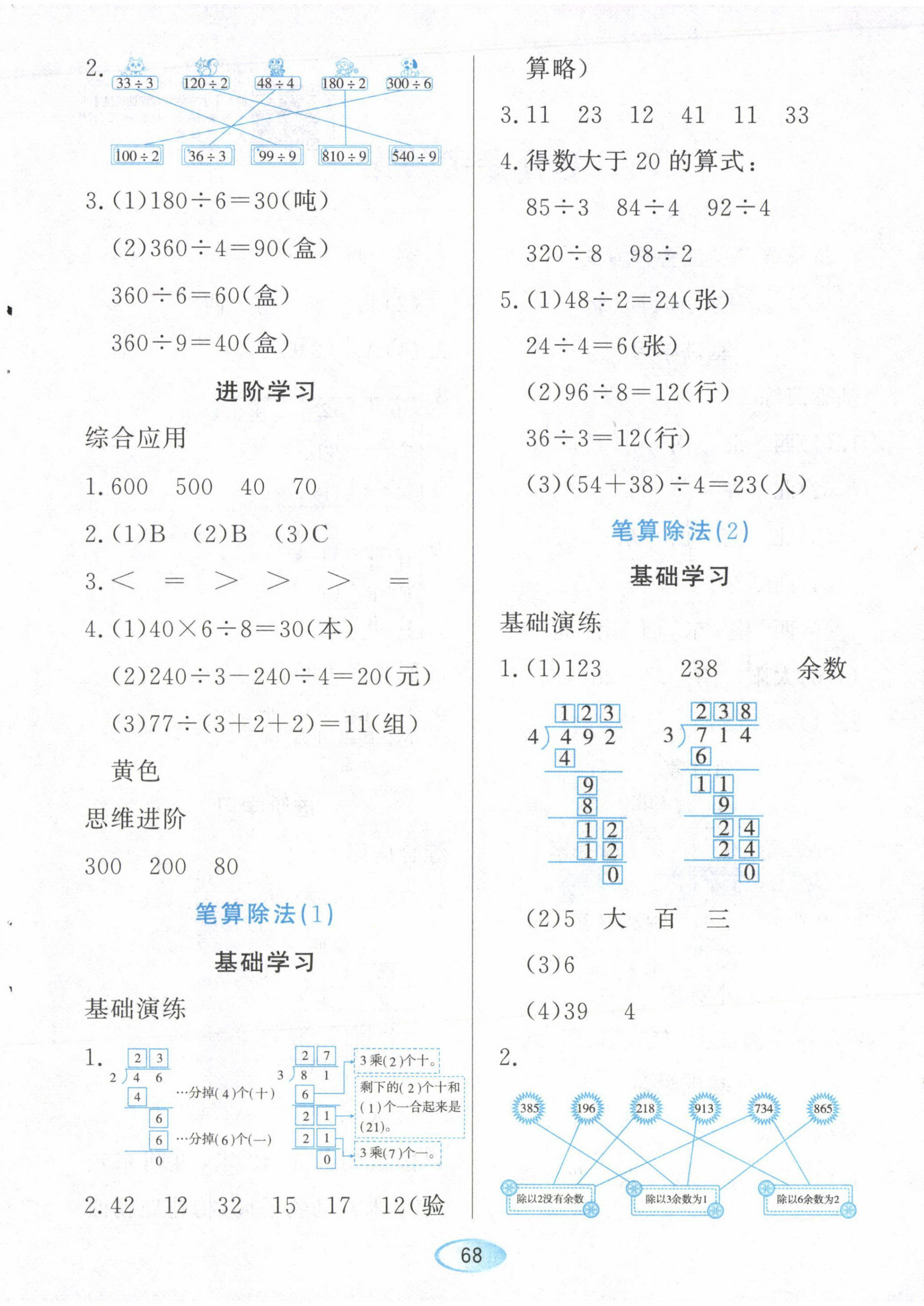 2023年資源與評(píng)價(jià)黑龍江教育出版社三年級(jí)數(shù)學(xué)下冊(cè)人教版 第4頁(yè)