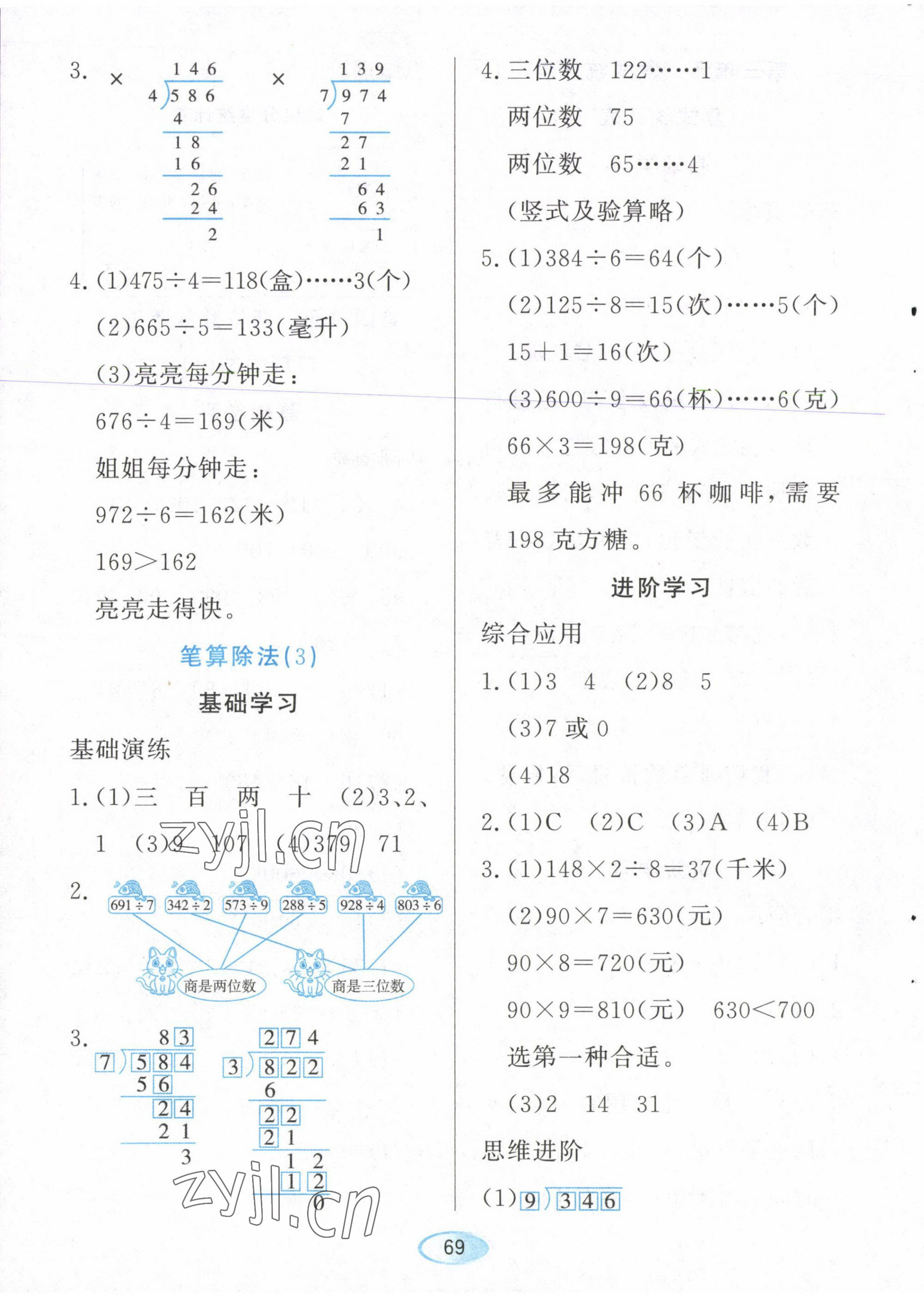 2023年資源與評價黑龍江教育出版社三年級數(shù)學(xué)下冊人教版 第5頁