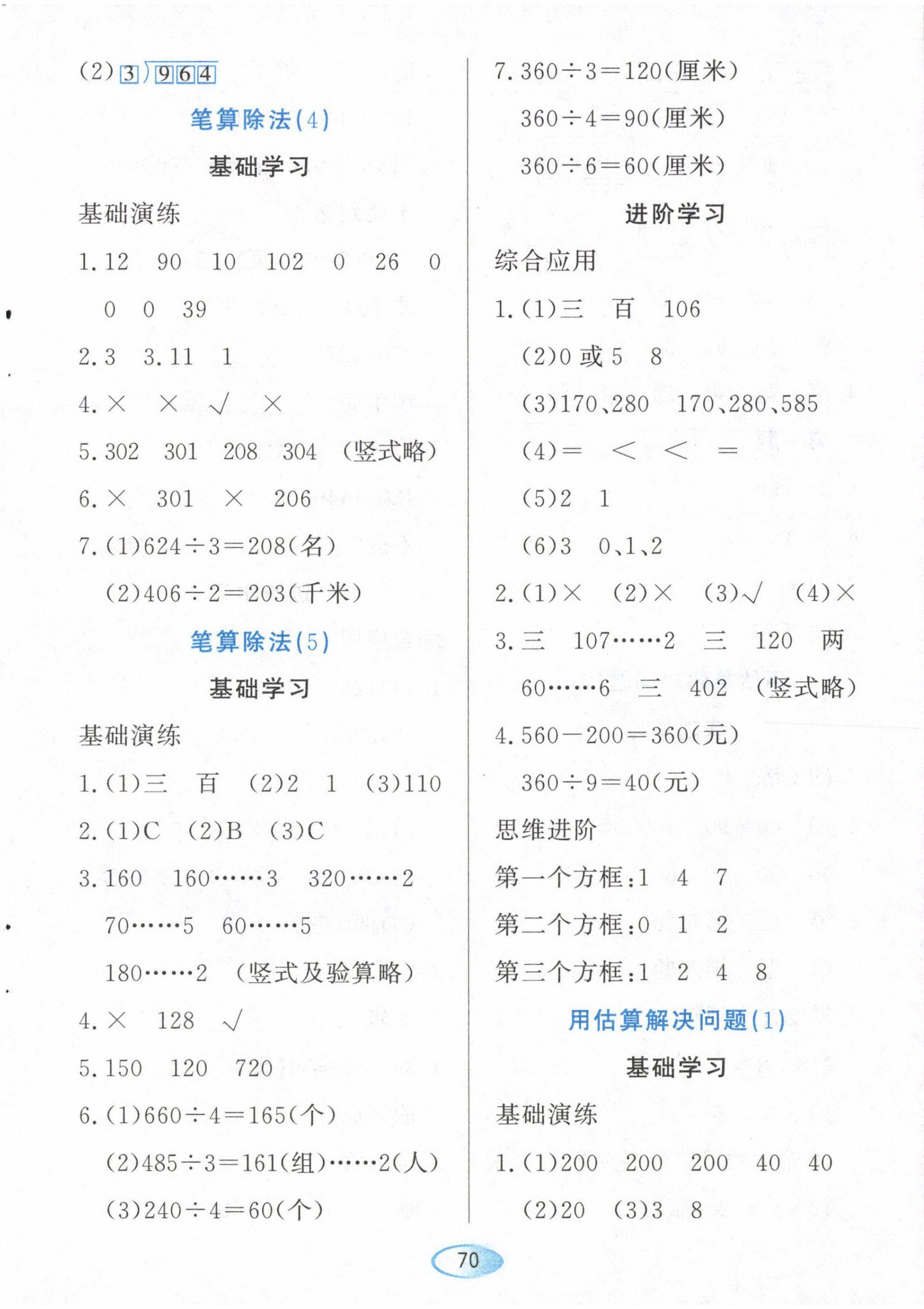 2023年資源與評價黑龍江教育出版社三年級數(shù)學(xué)下冊人教版 第6頁