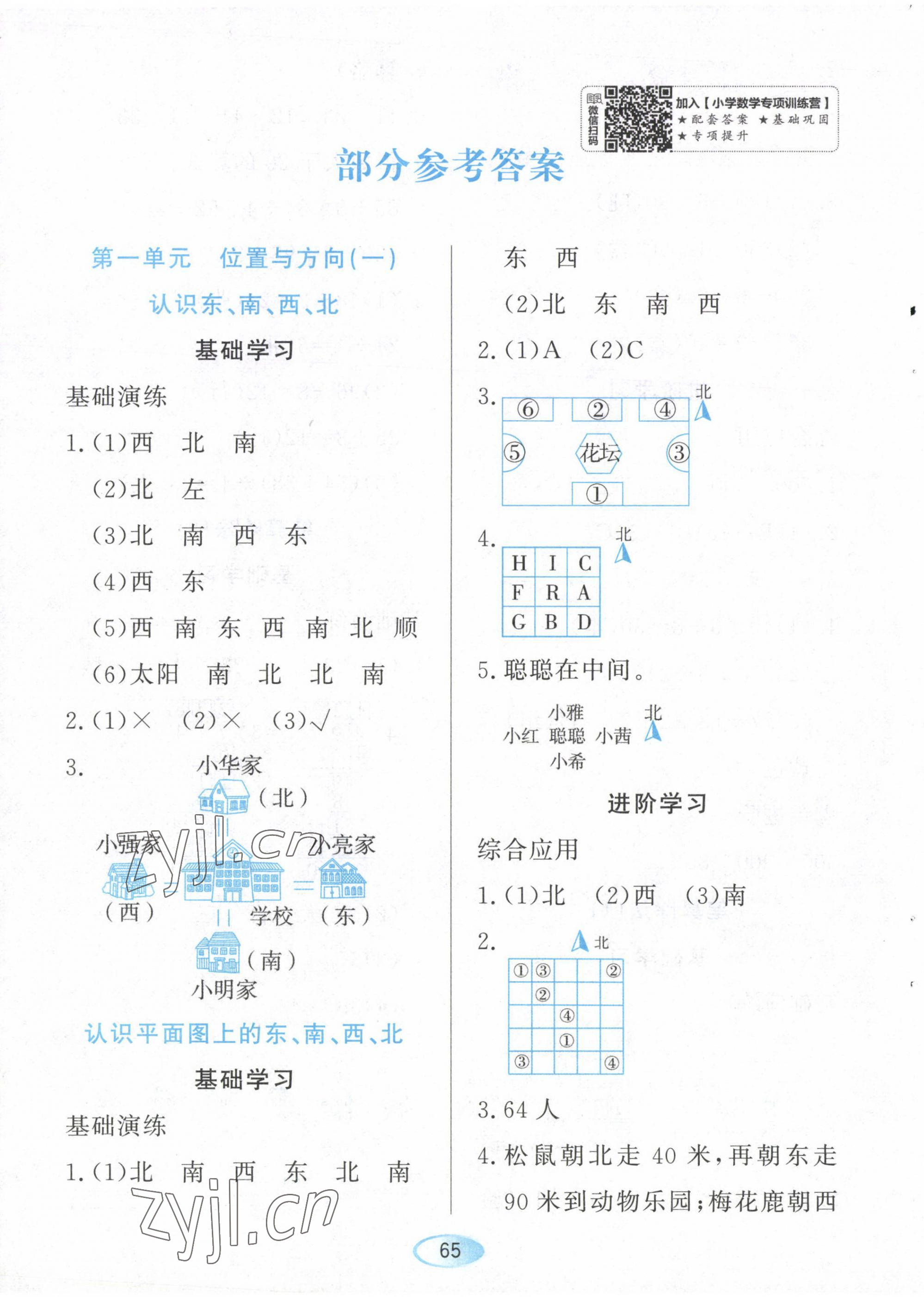 2023年資源與評(píng)價(jià)黑龍江教育出版社三年級(jí)數(shù)學(xué)下冊(cè)人教版 第1頁