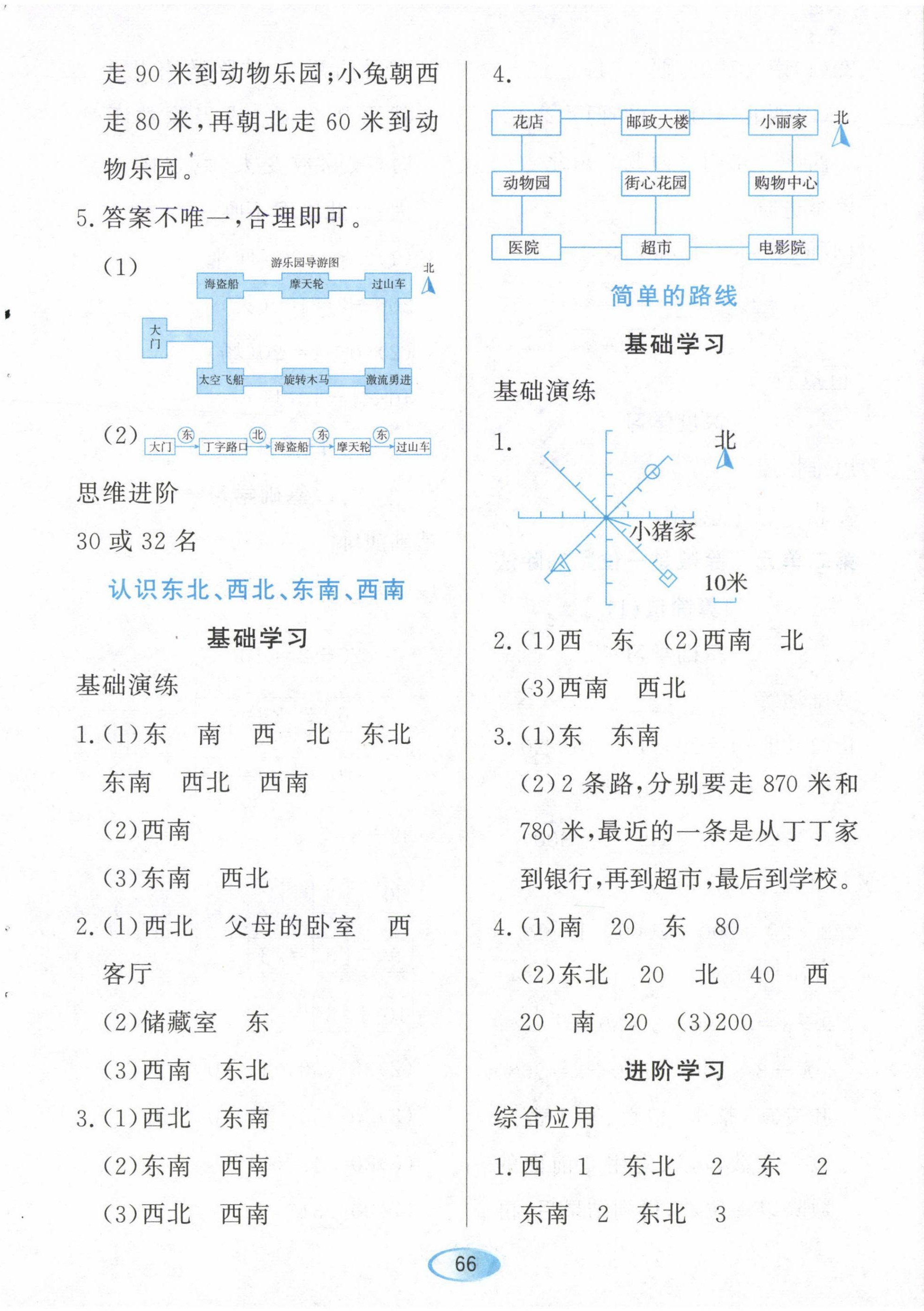 2023年資源與評(píng)價(jià)黑龍江教育出版社三年級(jí)數(shù)學(xué)下冊(cè)人教版 第2頁