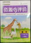 2023年資源與評(píng)價(jià)黑龍江教育出版社三年級(jí)數(shù)學(xué)下冊(cè)人教版