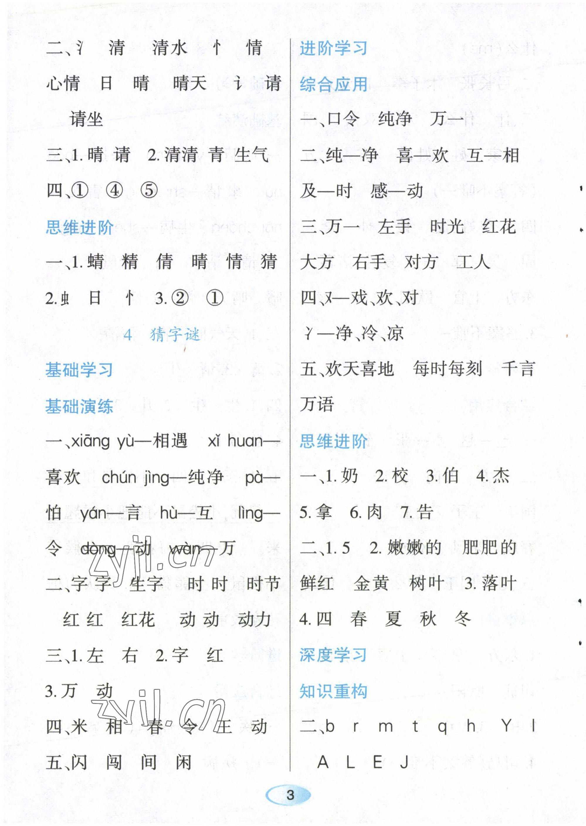 2023年資源與評價黑龍江教育出版社一年級語文下冊人教版 第3頁