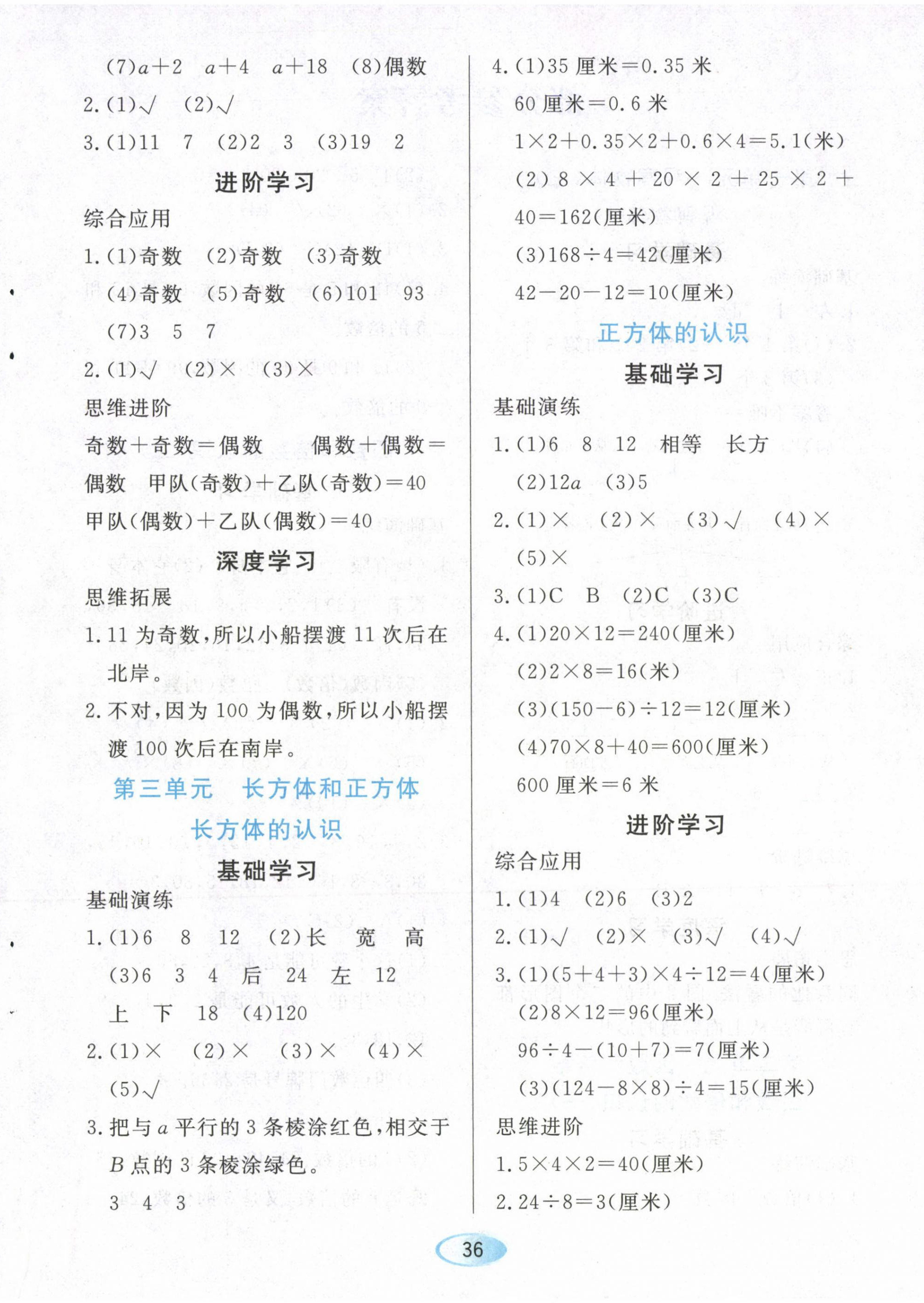 2023年資源與評價黑龍江教育出版社五年級數(shù)學下冊人教版 第4頁