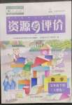 2023年資源與評(píng)價(jià)黑龍江教育出版社五年級(jí)數(shù)學(xué)下冊(cè)人教版