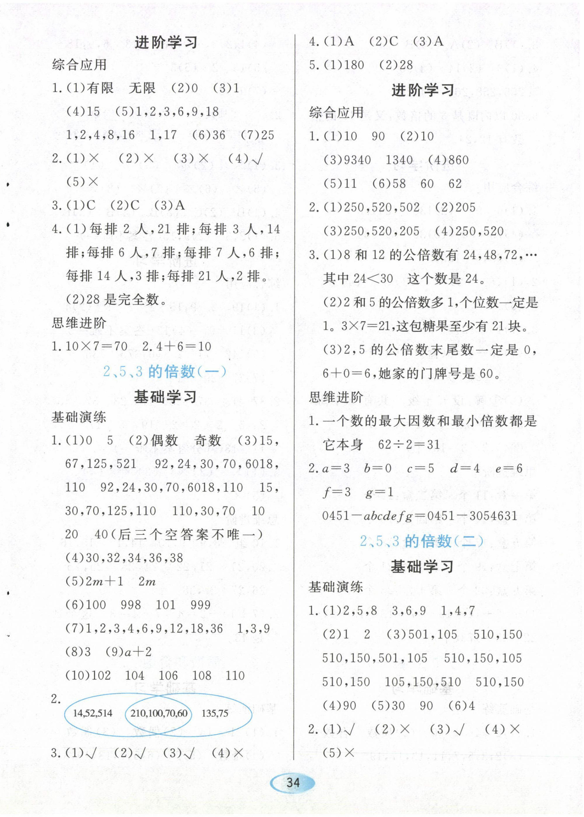 2023年資源與評價黑龍江教育出版社五年級數(shù)學下冊人教版 第2頁