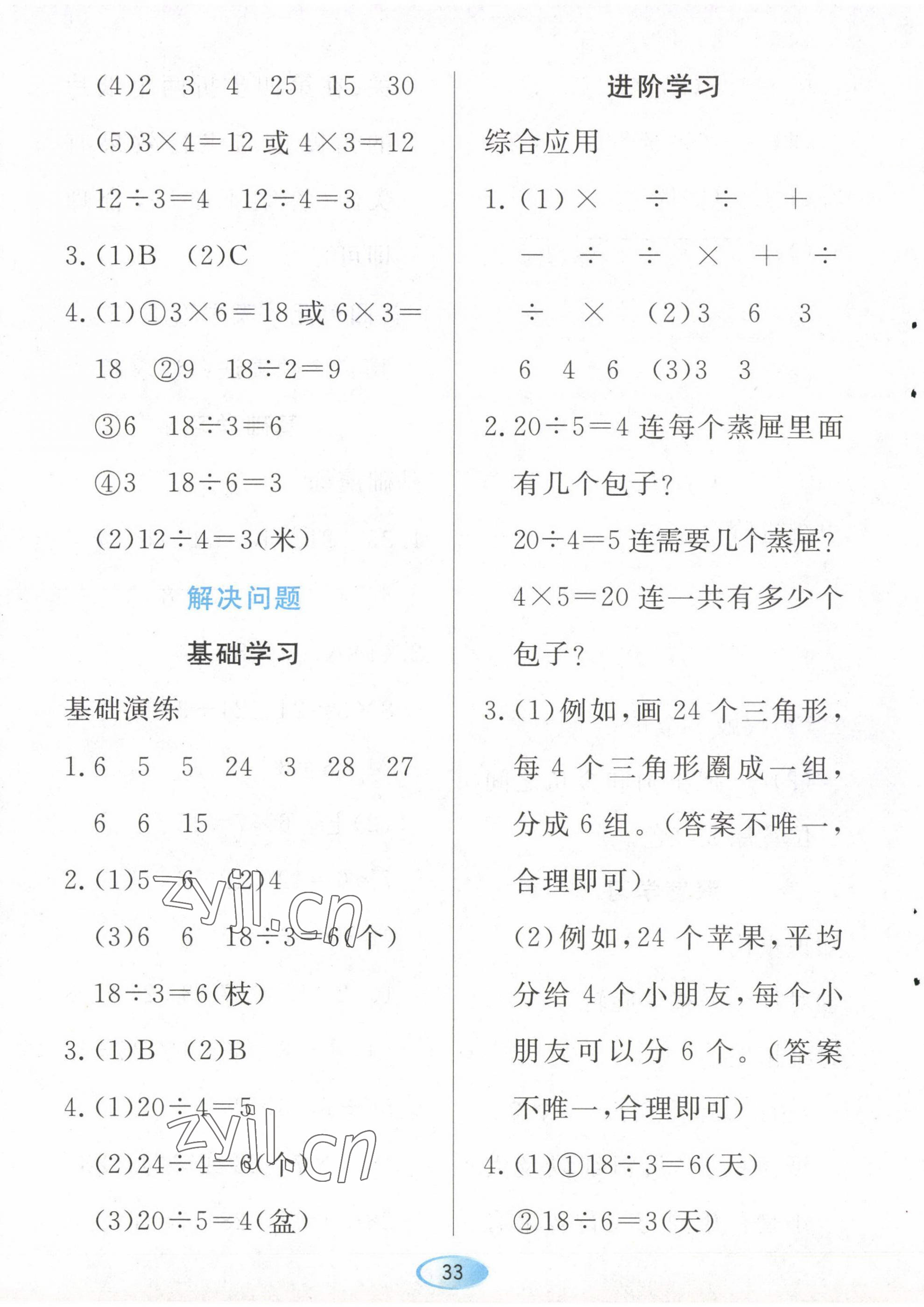 2023年資源與評價(jià)黑龍江教育出版社二年級數(shù)學(xué)下冊人教版 第5頁