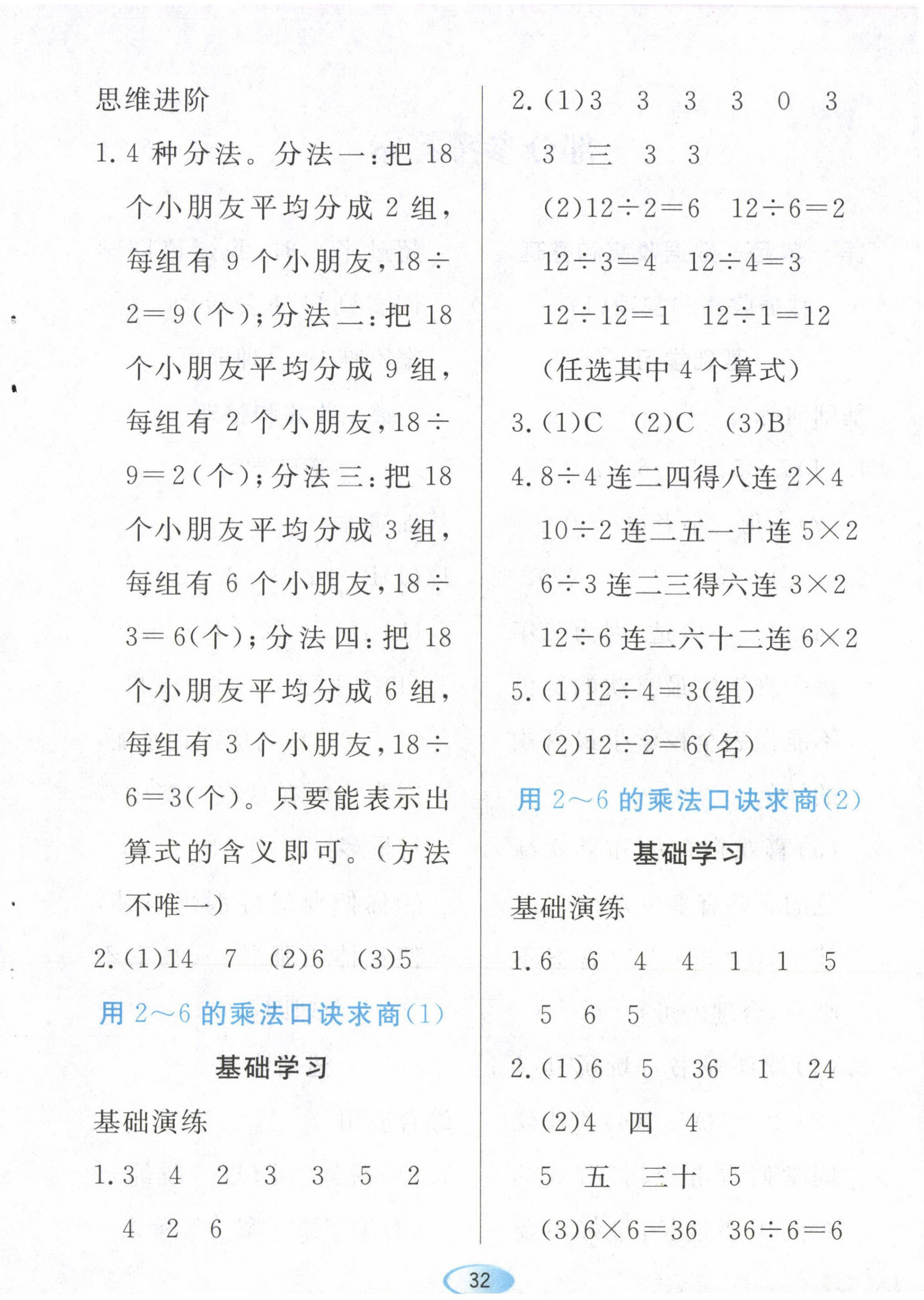 2023年資源與評(píng)價(jià)黑龍江教育出版社二年級(jí)數(shù)學(xué)下冊(cè)人教版 第4頁(yè)