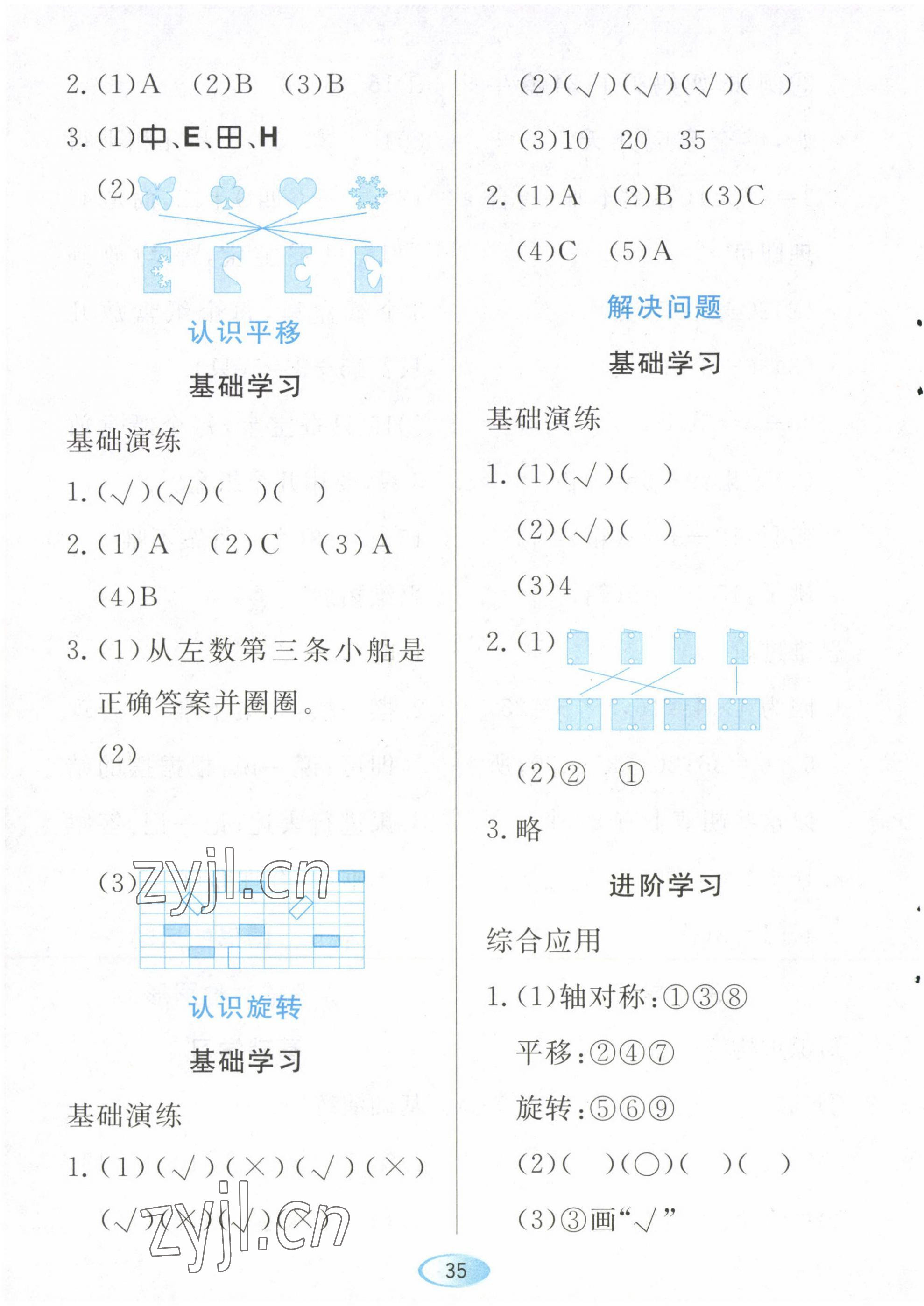 2023年資源與評價黑龍江教育出版社二年級數(shù)學(xué)下冊人教版 第7頁