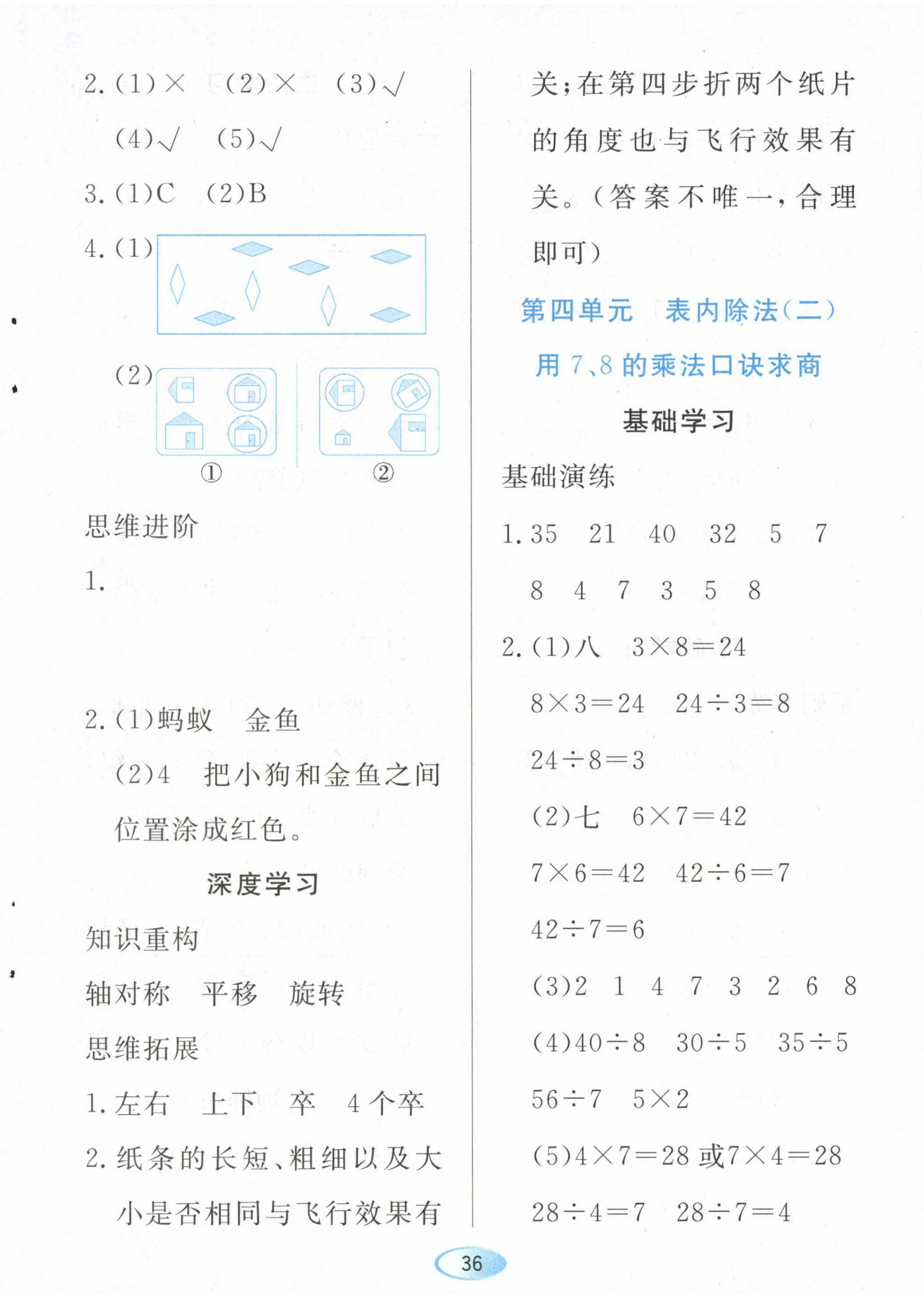 2023年資源與評價黑龍江教育出版社二年級數(shù)學(xué)下冊人教版 第8頁