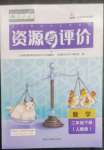 2023年資源與評價(jià)黑龍江教育出版社二年級數(shù)學(xué)下冊人教版