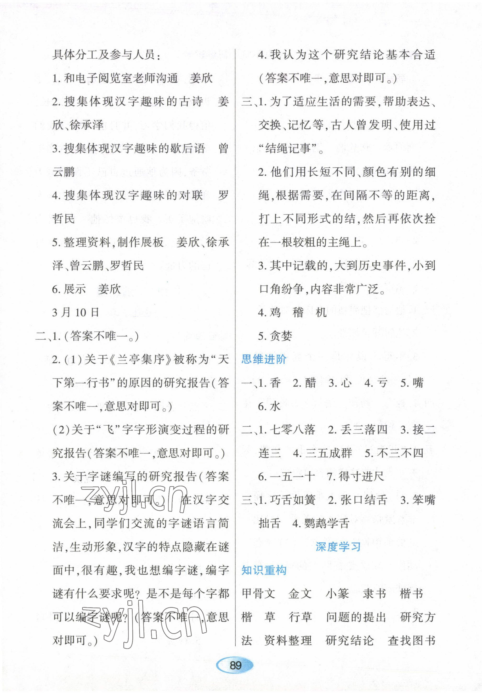 2023年資源與評(píng)價(jià)黑龍江教育出版社五年級(jí)語(yǔ)文下冊(cè)人教版 第9頁(yè)