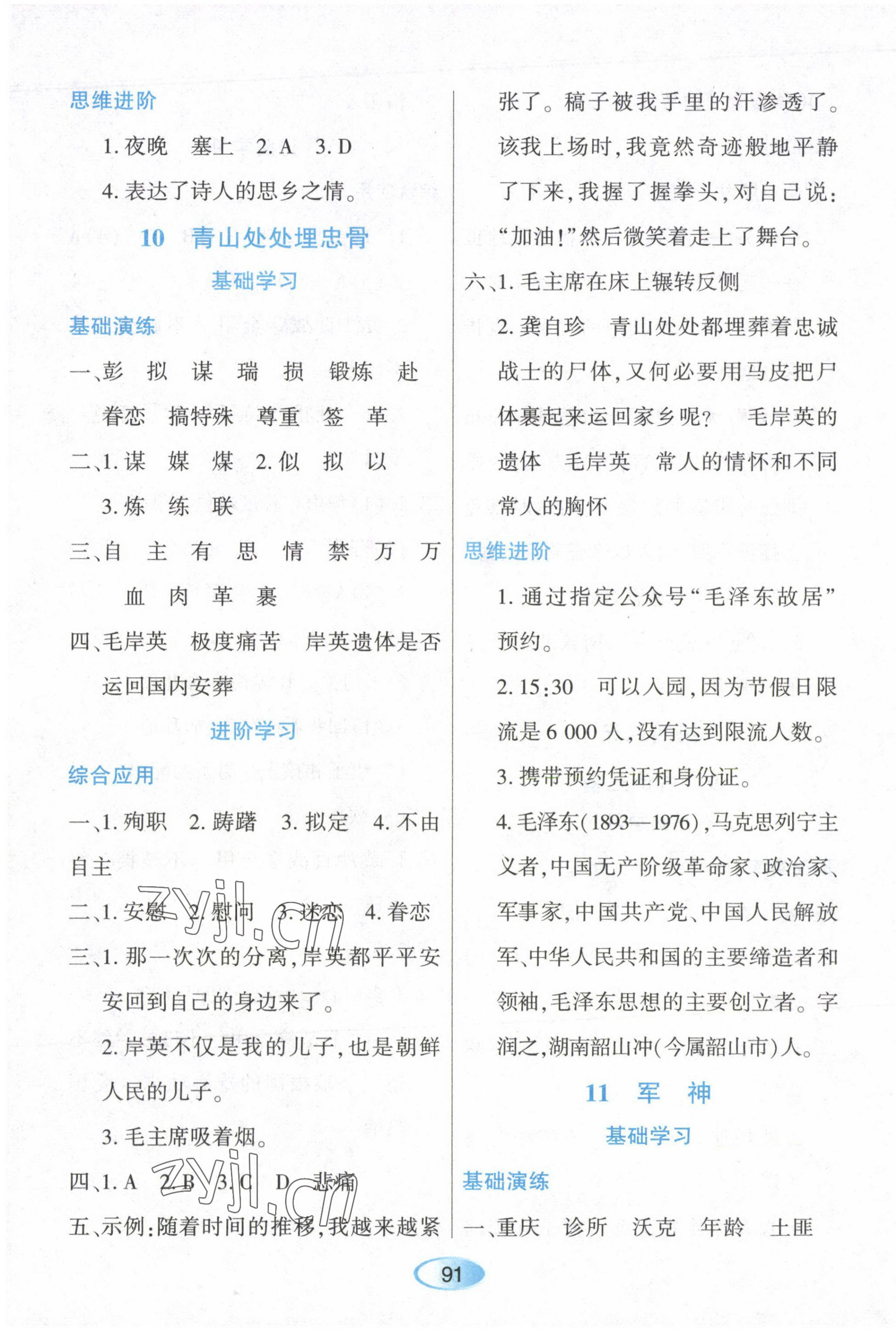 2023年資源與評價黑龍江教育出版社五年級語文下冊人教版 第11頁