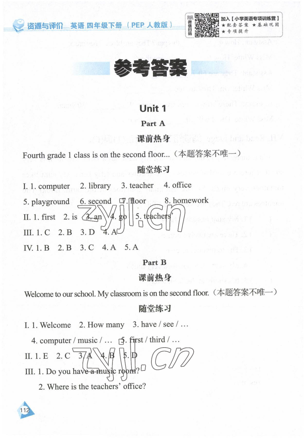 2023年资源与评价黑龙江教育出版社四年级英语下册人教版 参考答案第1页