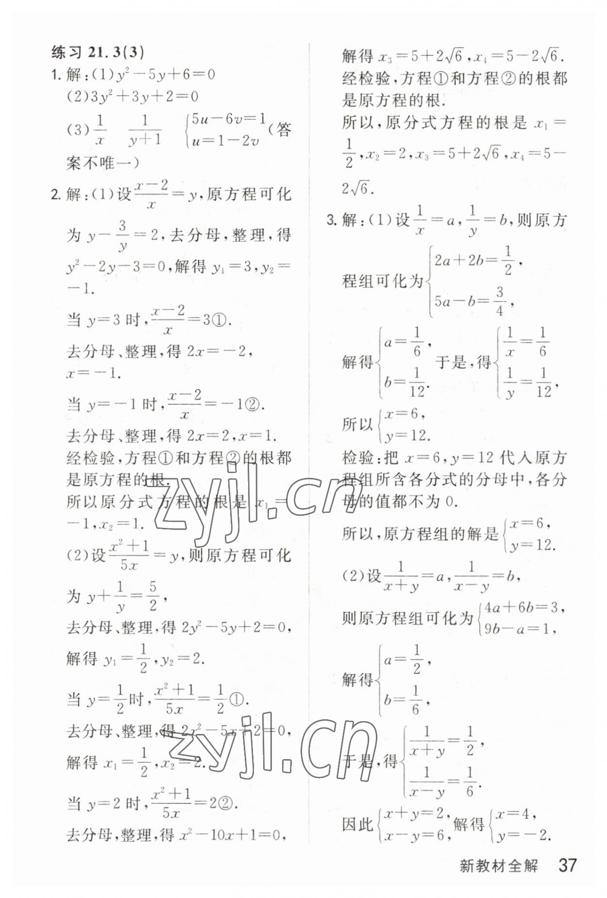 2023年教材课本八年级数学第二学期沪教版54制 参考答案第6页