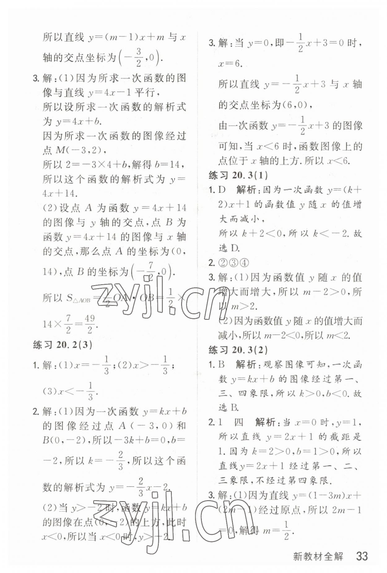 2023年教材课本八年级数学第二学期沪教版54制 参考答案第2页