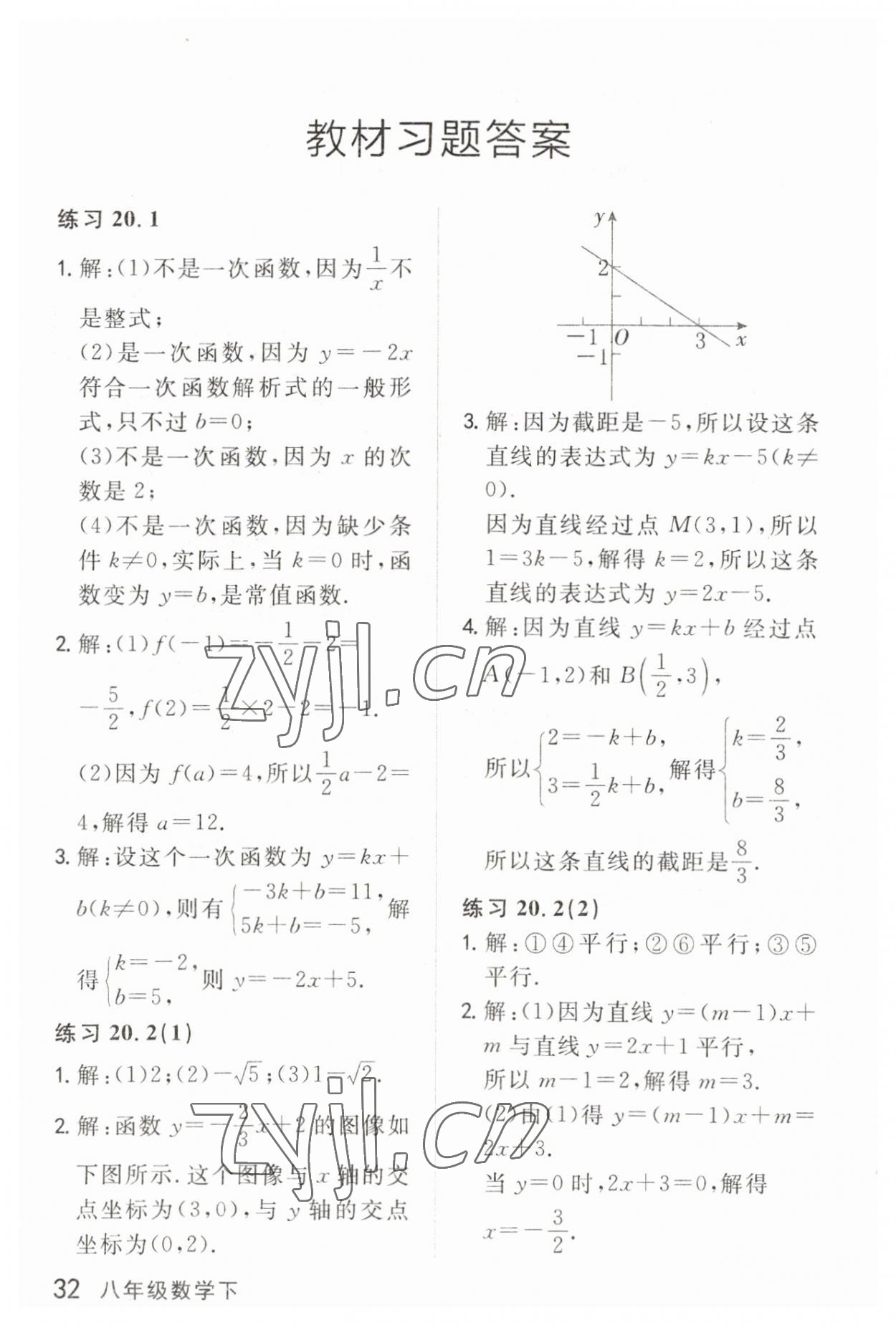 2023年教材课本八年级数学第二学期沪教版54制 参考答案第1页