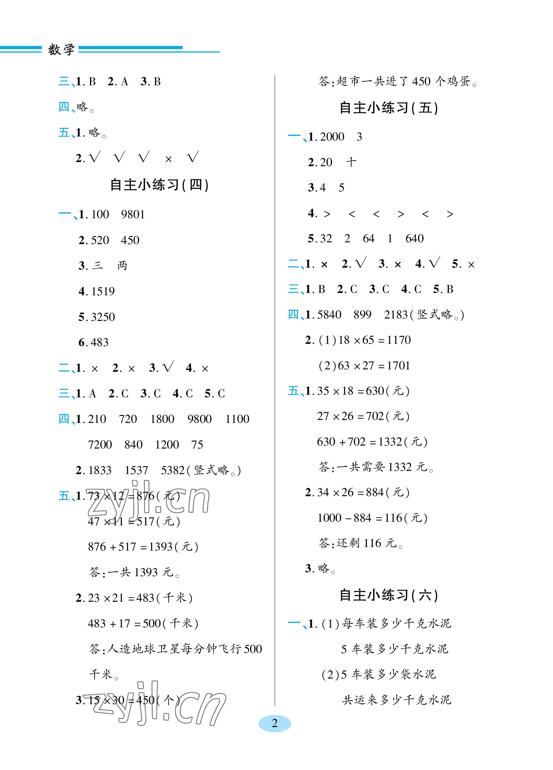 2023年新课堂学习与探究三年级数学下册青岛版 参考答案第2页