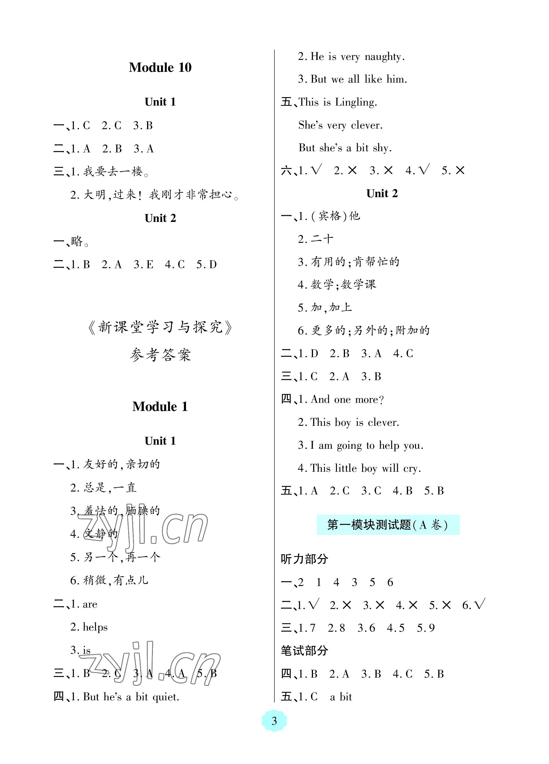 2023年新課堂學(xué)習(xí)與探究三年級英語下冊外研版 參考答案第3頁