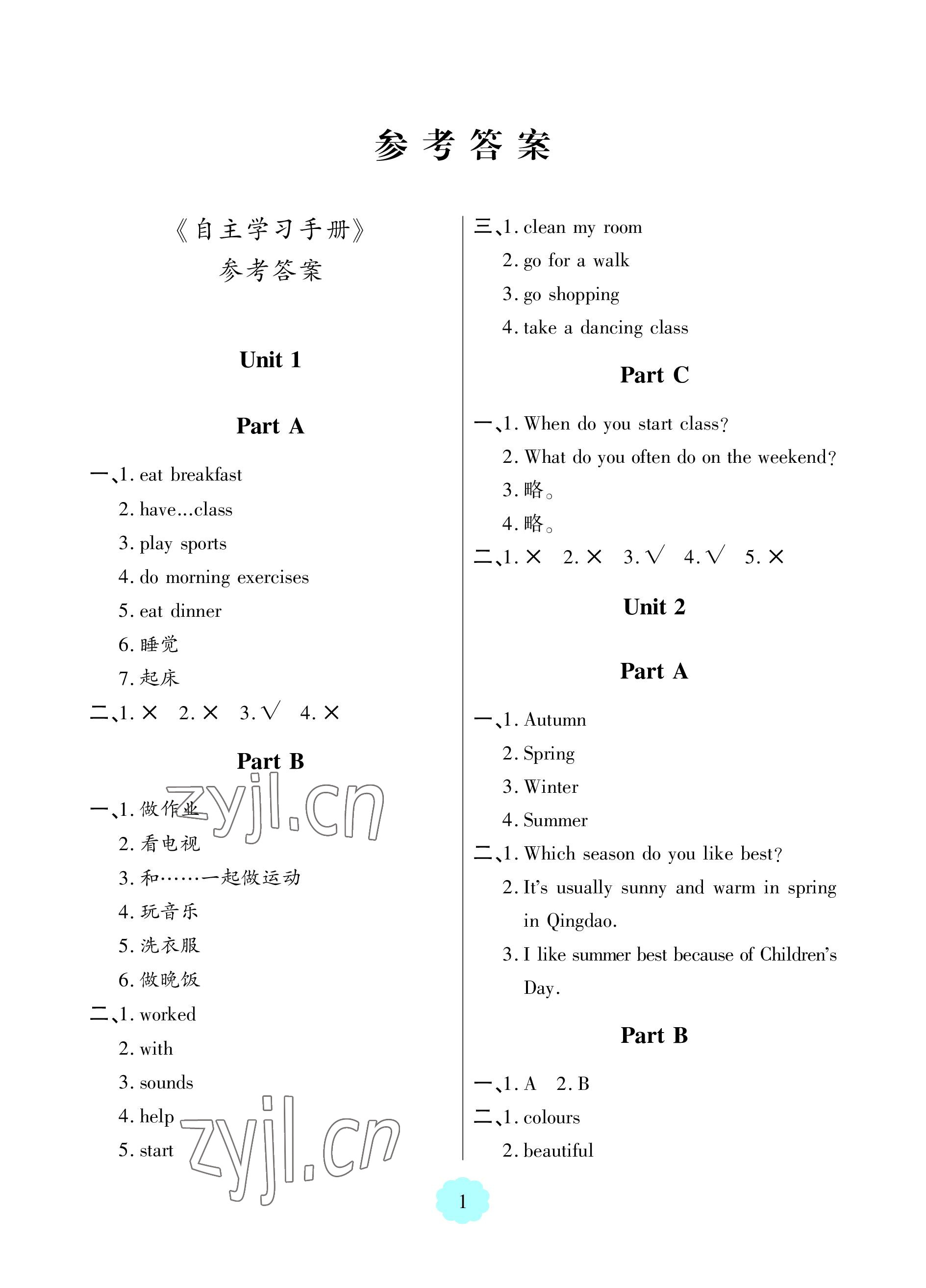 2023年新课堂学习与探究五年级英语下册人教版 参考答案第1页