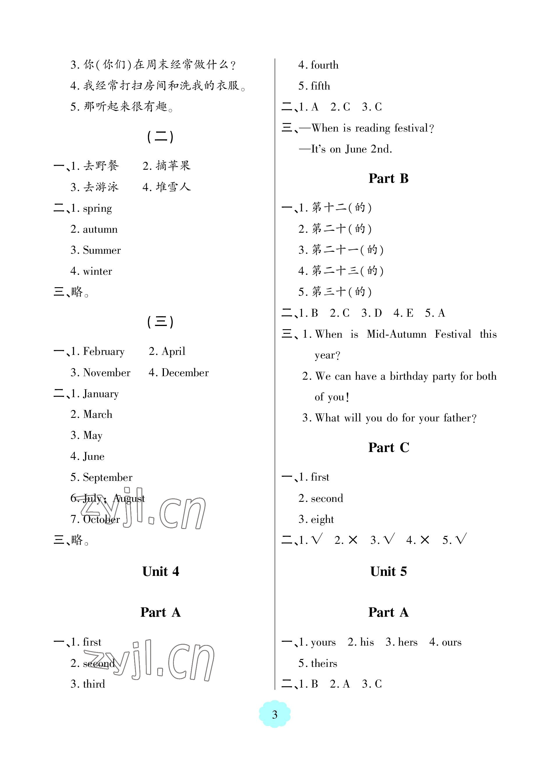 2023年新課堂學習與探究五年級英語下冊人教版 參考答案第3頁