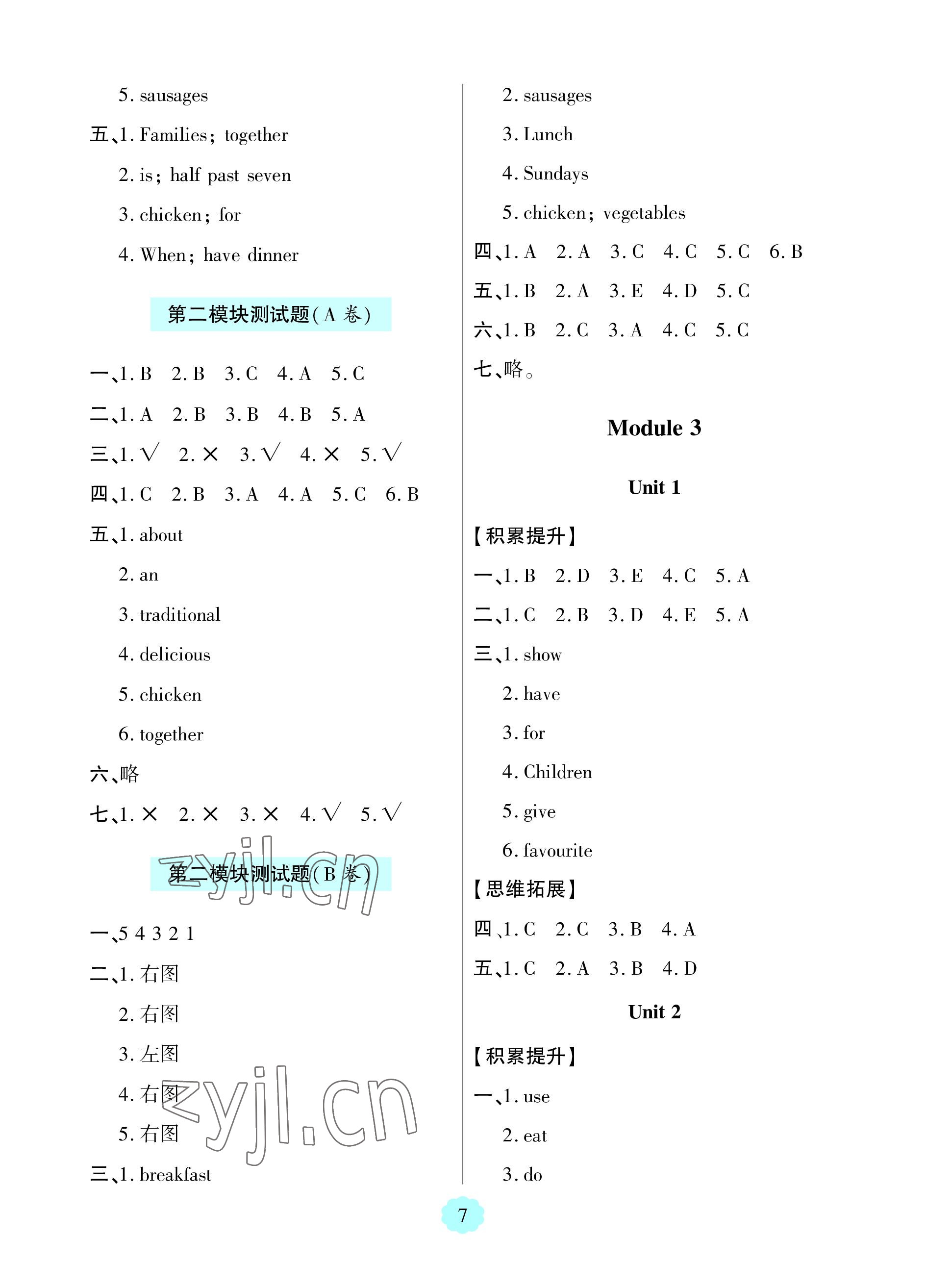 2023年新課堂學習與探究五年級英語下冊外研版 參考答案第7頁