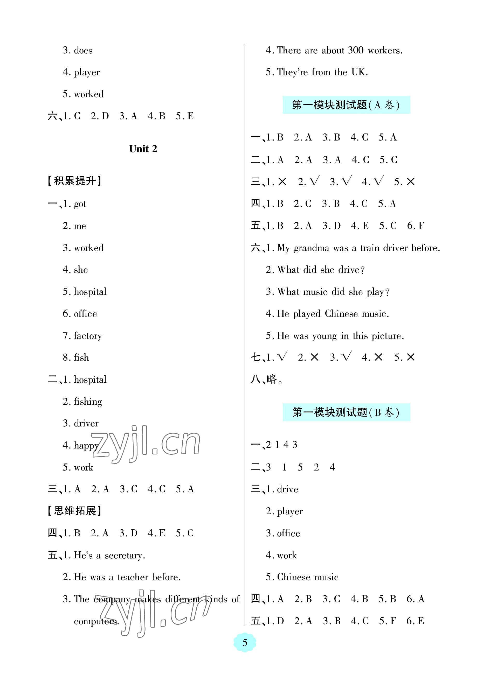 2023年新課堂學習與探究五年級英語下冊外研版 參考答案第5頁