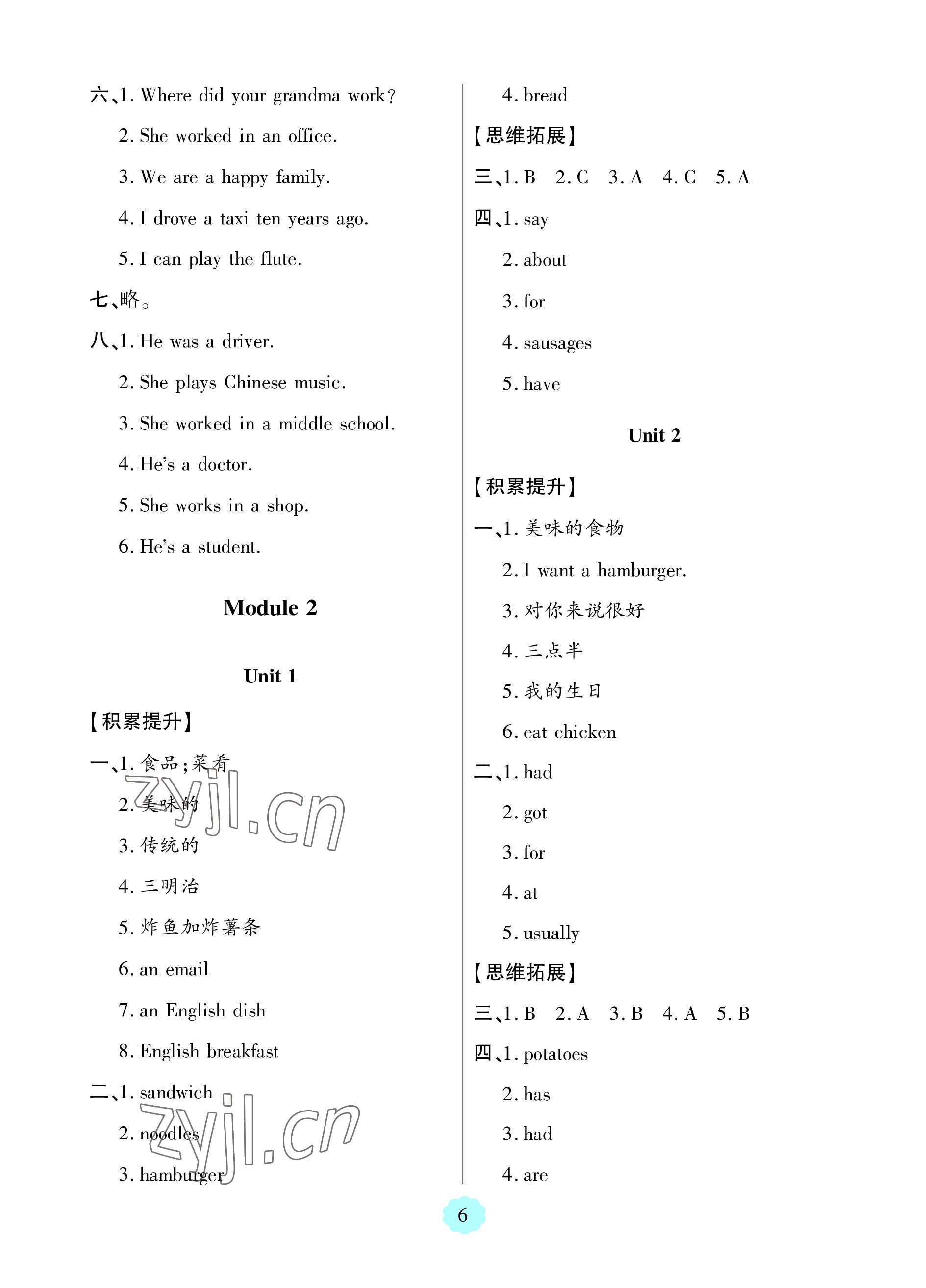 2023年新課堂學習與探究五年級英語下冊外研版 參考答案第6頁