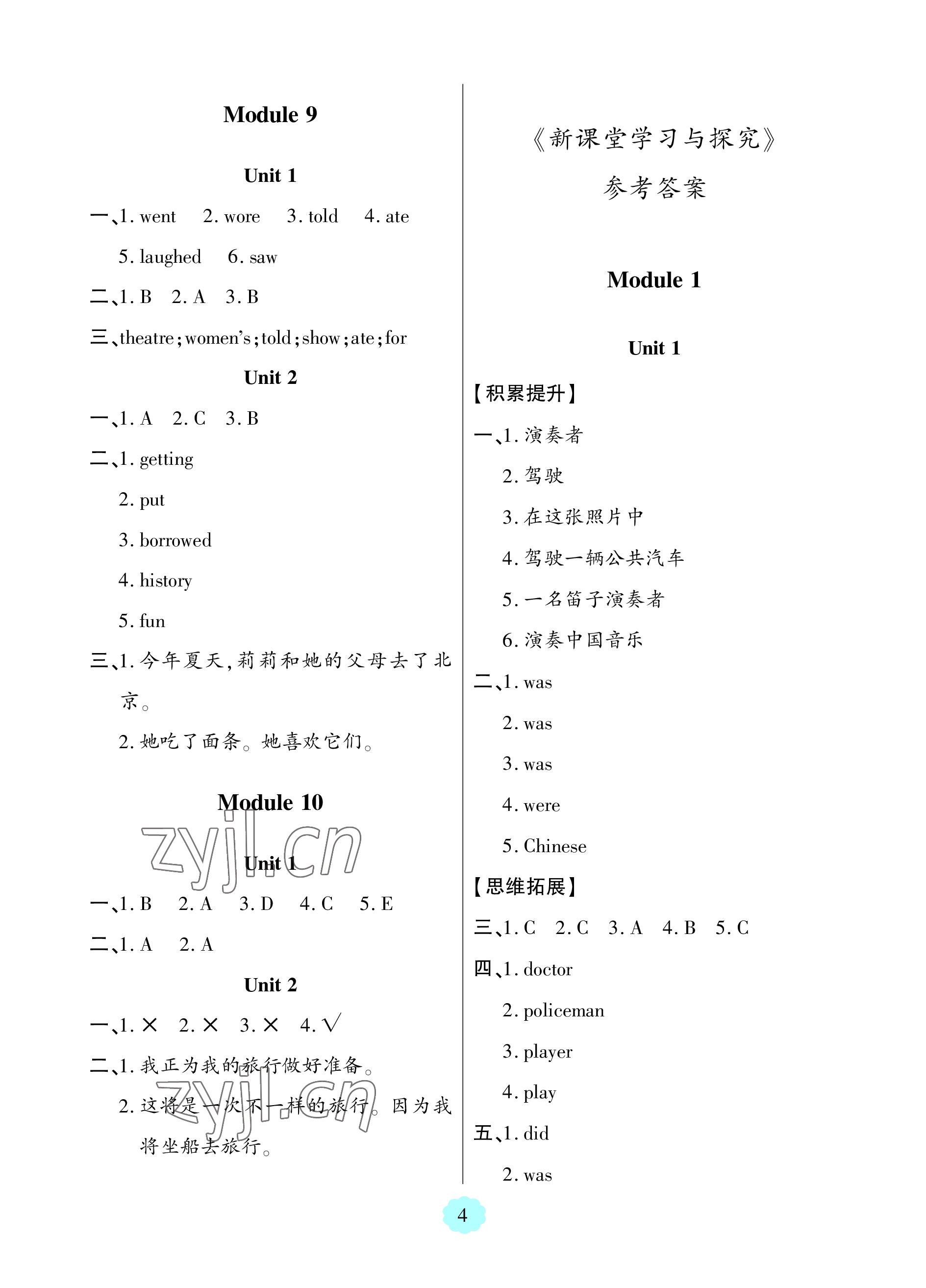 2023年新課堂學習與探究五年級英語下冊外研版 參考答案第4頁